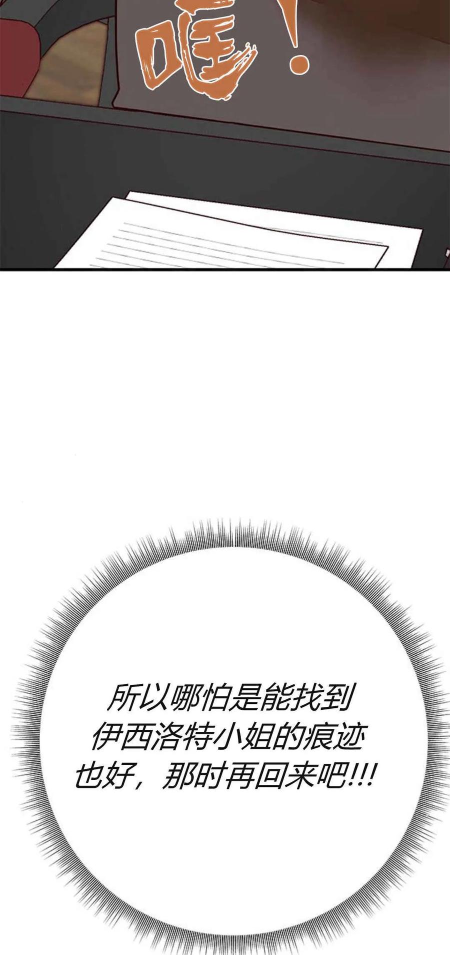 伯爵小姐的双重生活 第41话 第45页