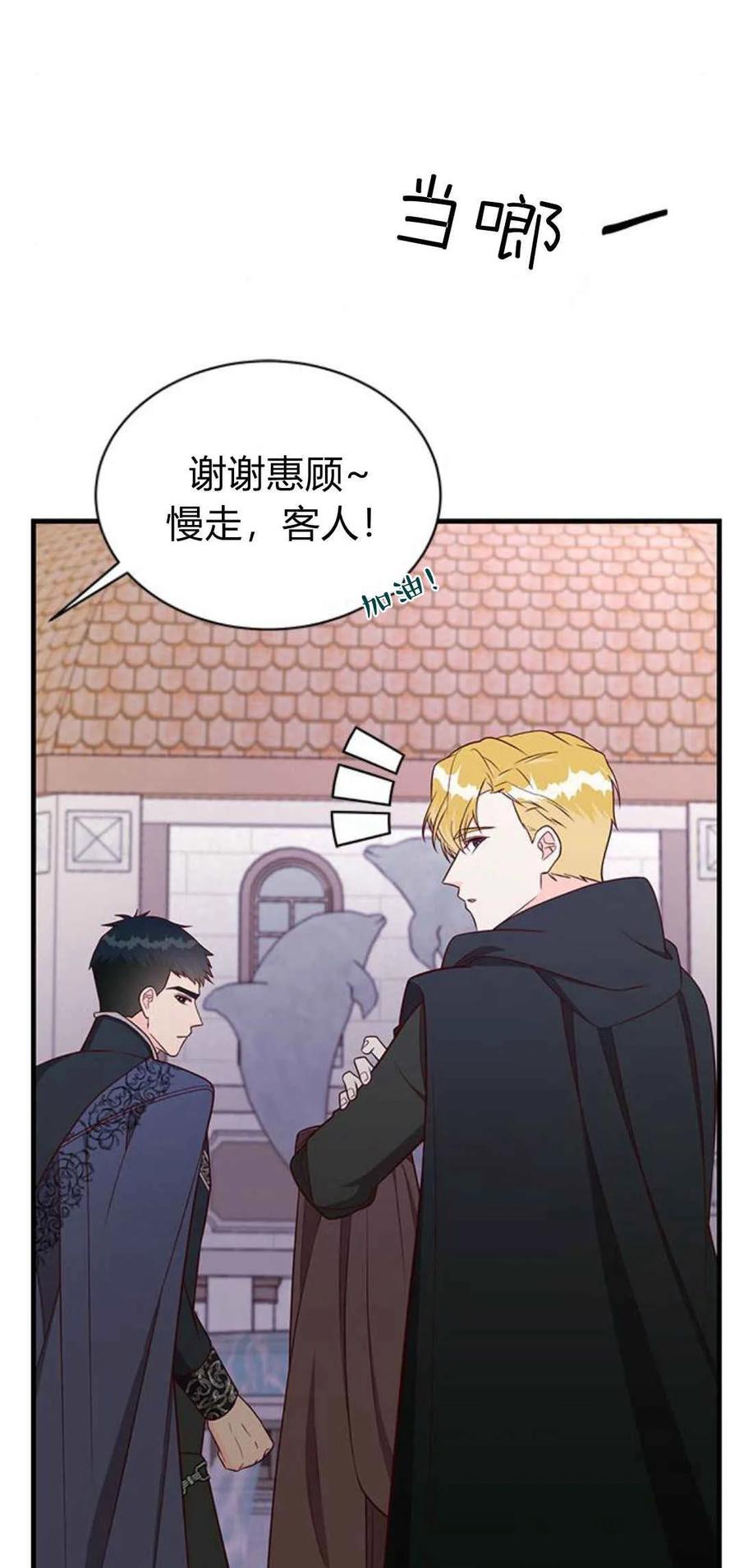 伯爵小姐的双重生活 第41话 第65页