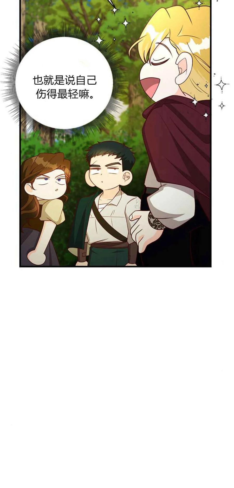 伯爵小姐的双重生活 第41话 第30页
