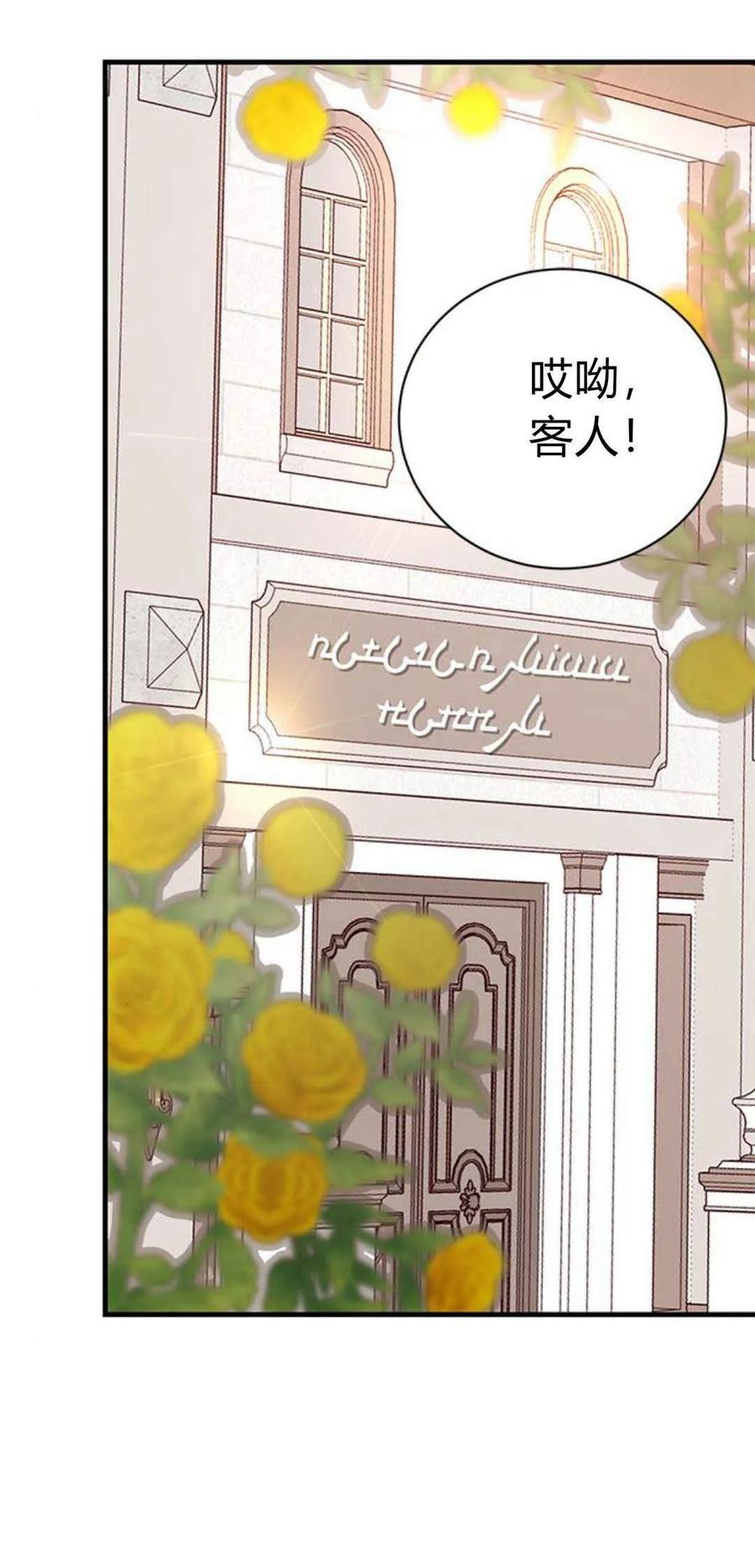 伯爵小姐的双重生活 第41话 第60页