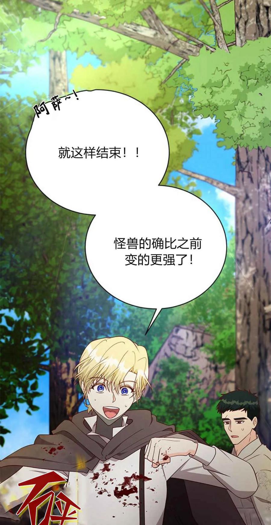 伯爵小姐的双重生活 第41话 第6页