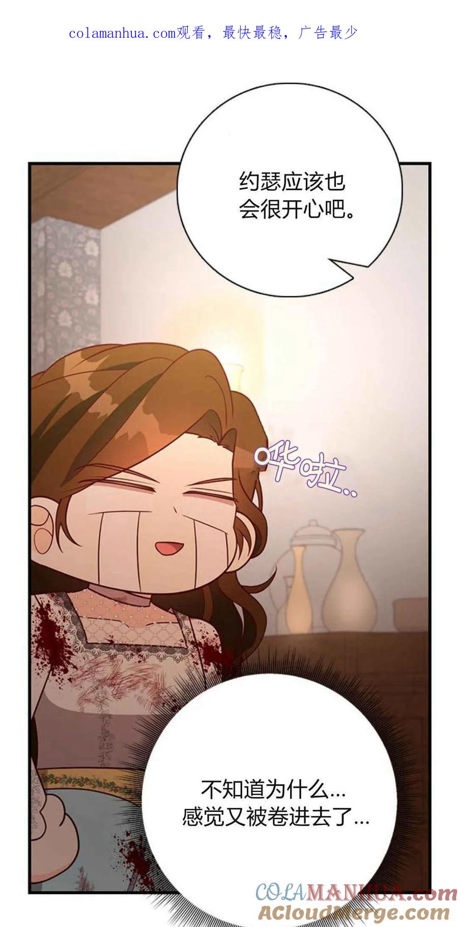 伯爵小姐的双重生活 第41话 第1页