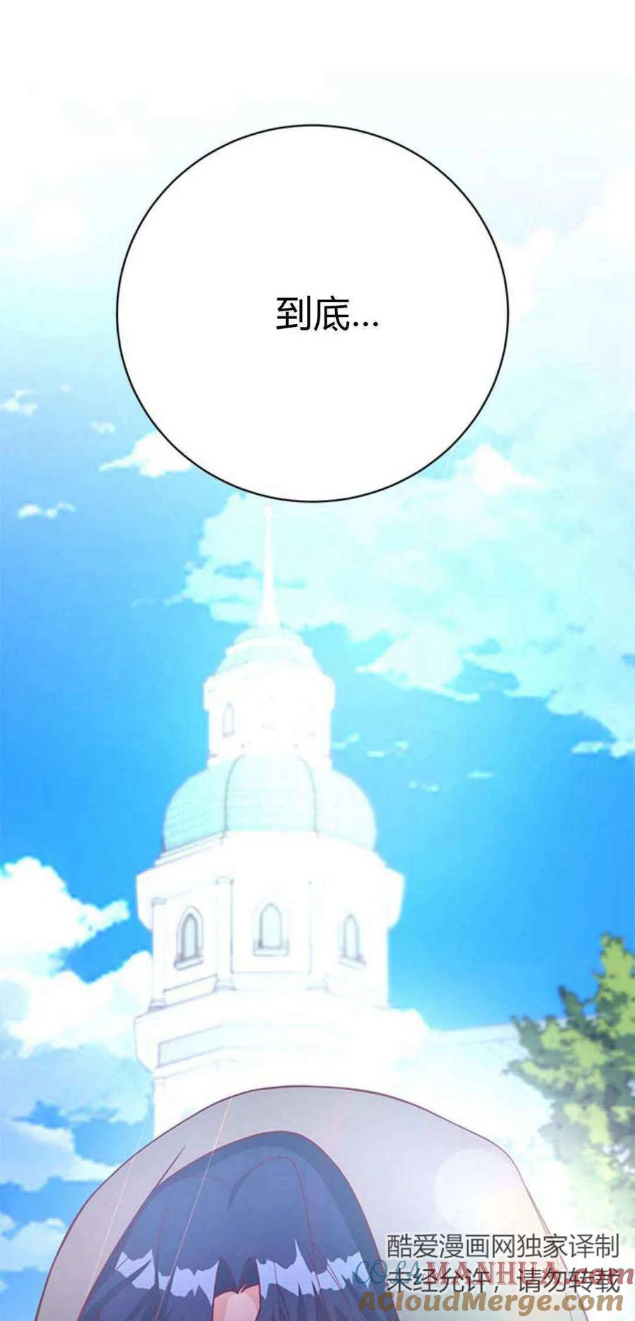 伯爵小姐的双重生活 第41话 第55页