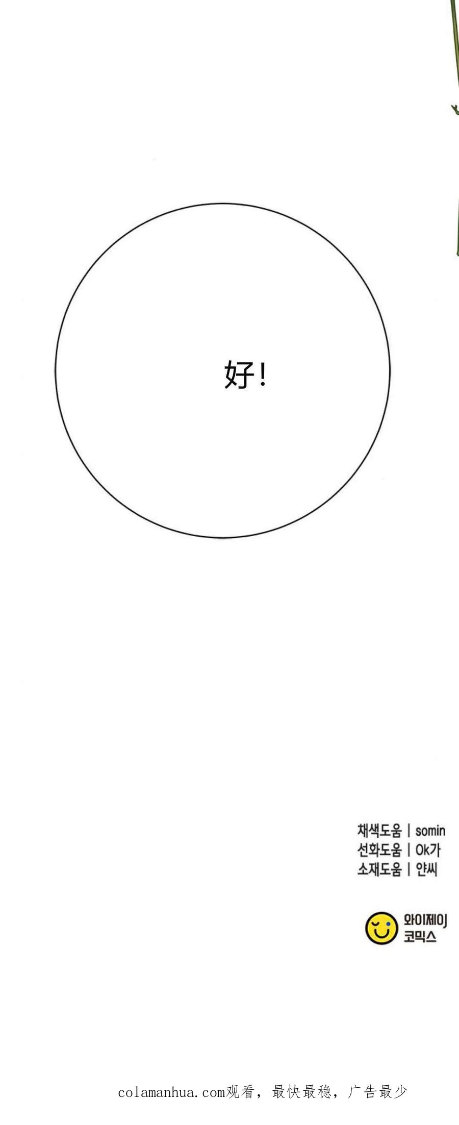 伯爵小姐的双重生活 第41话 第75页