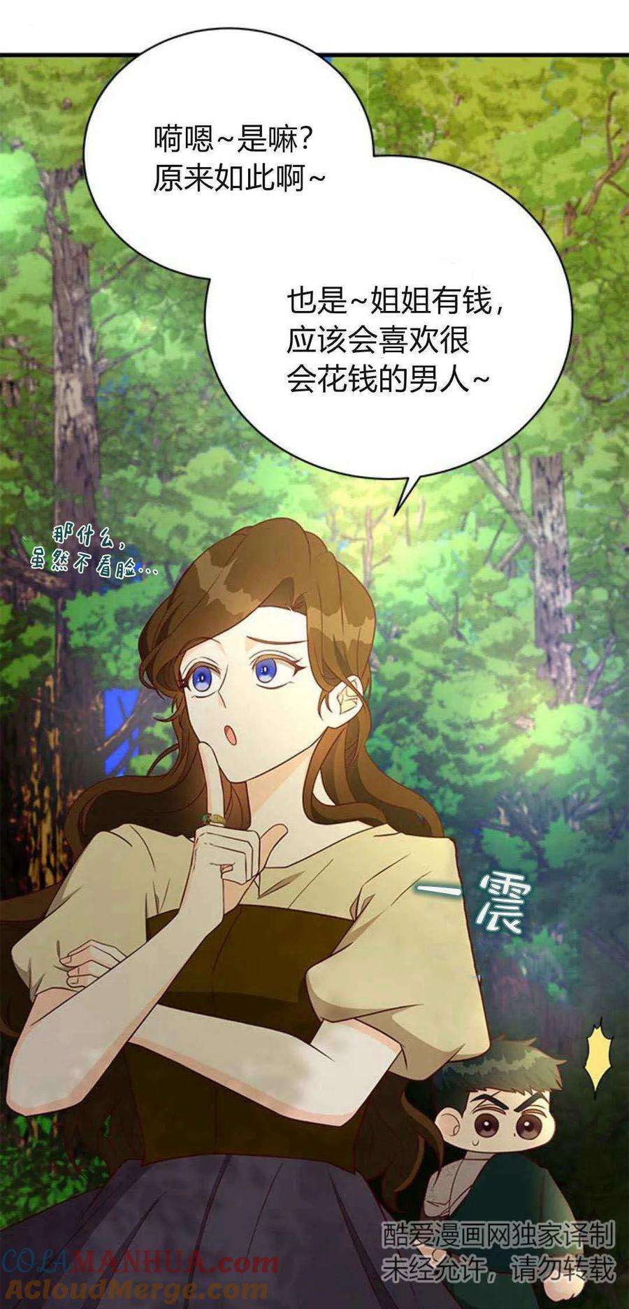 伯爵小姐的双重生活 第41话 第22页