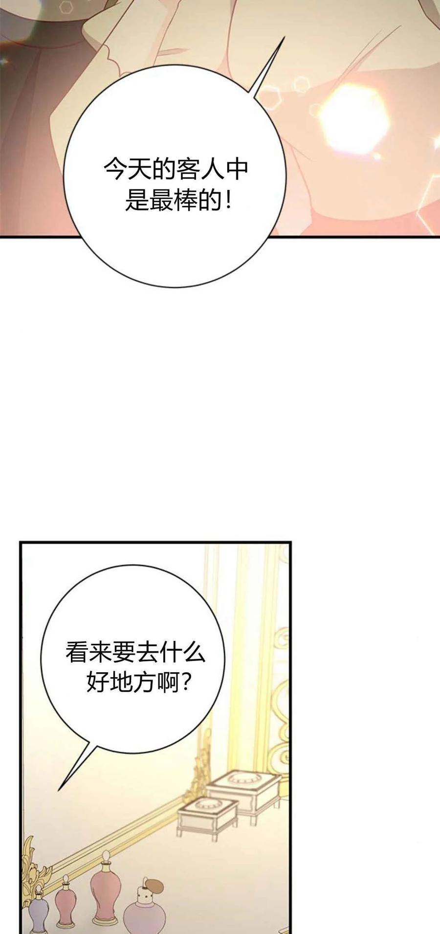 伯爵小姐的双重生活 第41话 第62页