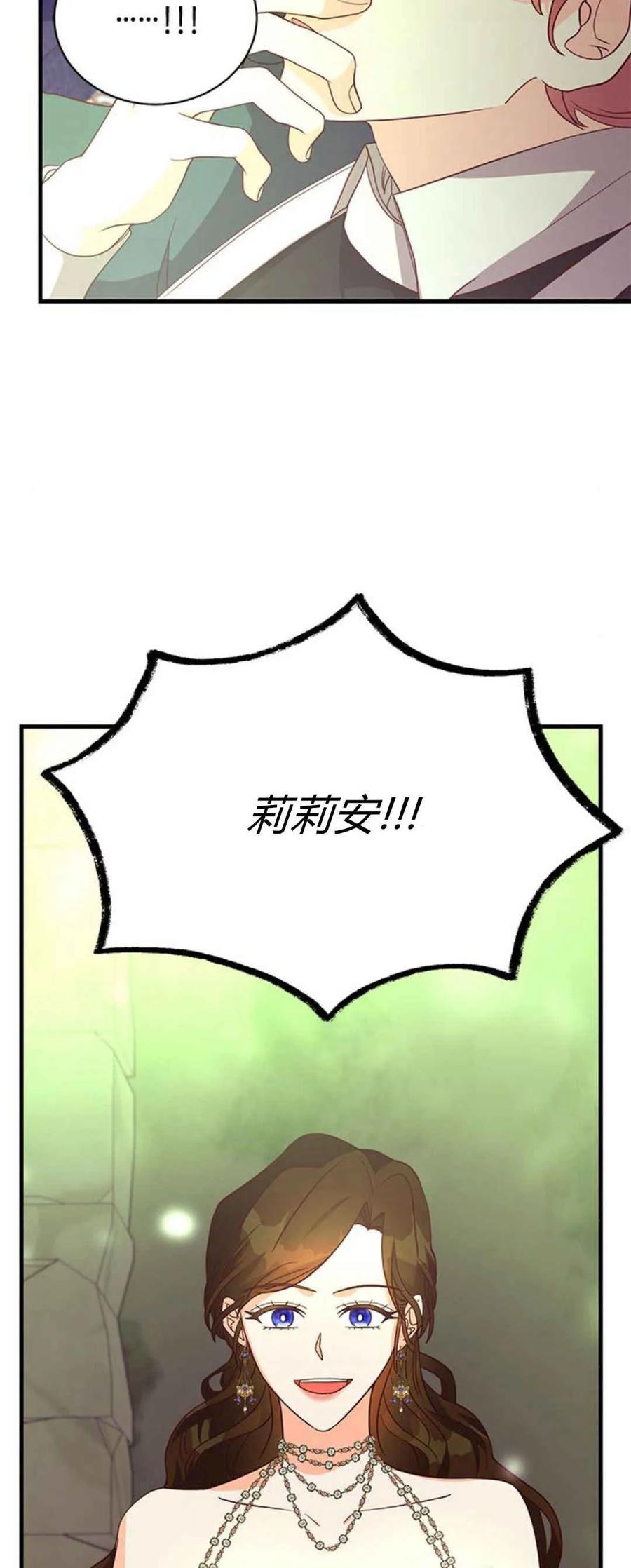 伯爵小姐的双重生活 第42话 第63页