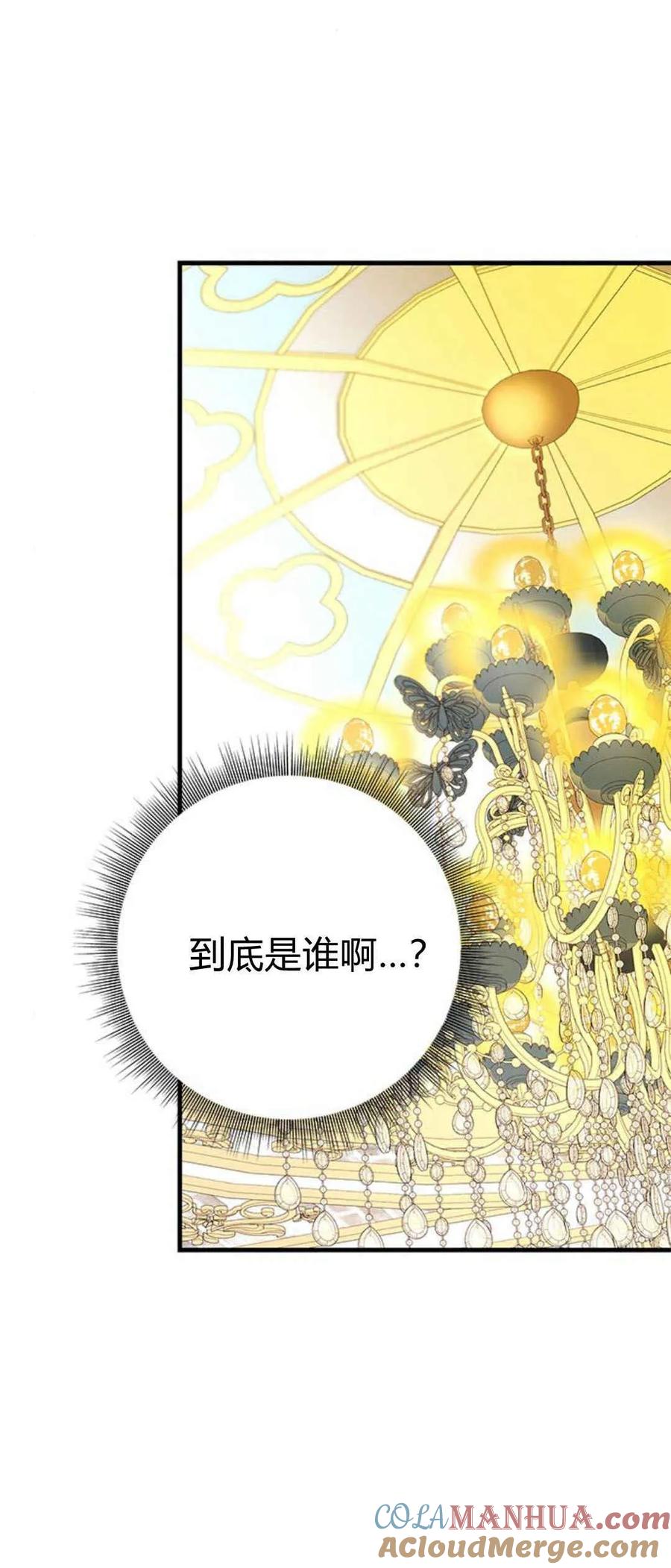 伯爵小姐的双重生活 第42话 第81页