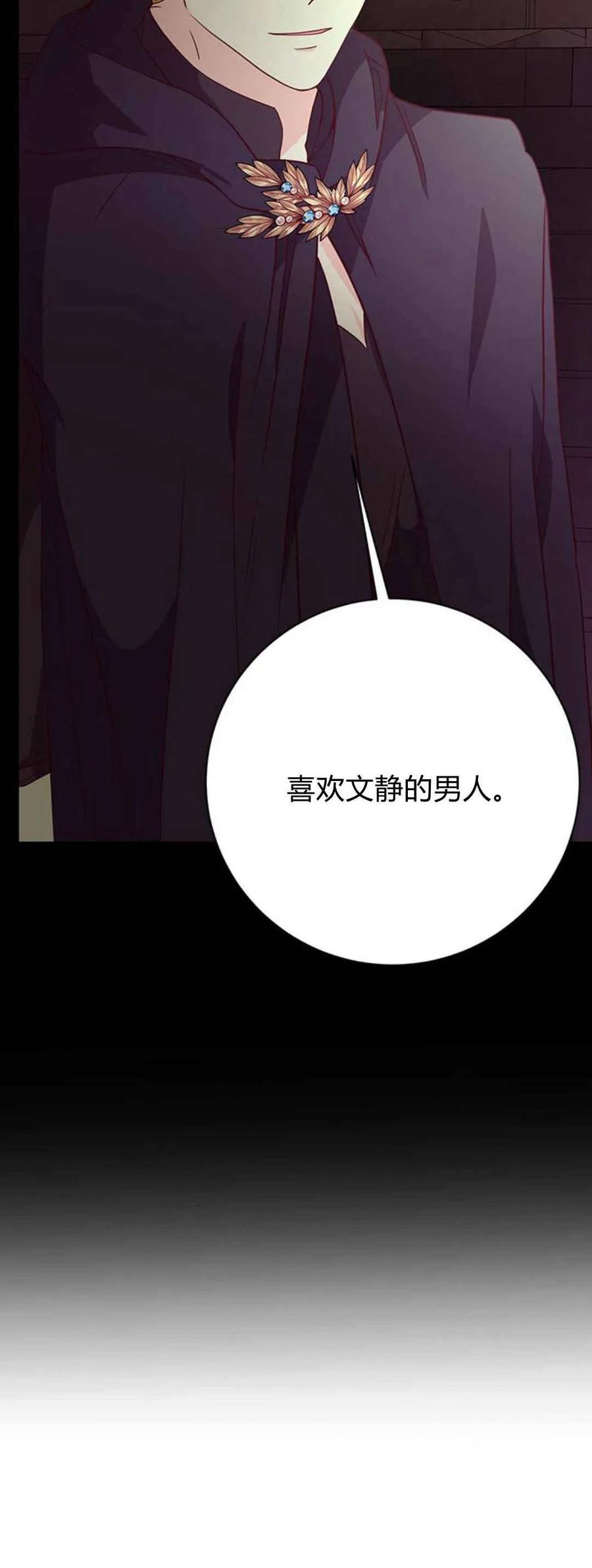 伯爵小姐的双重生活 第42话 第102页