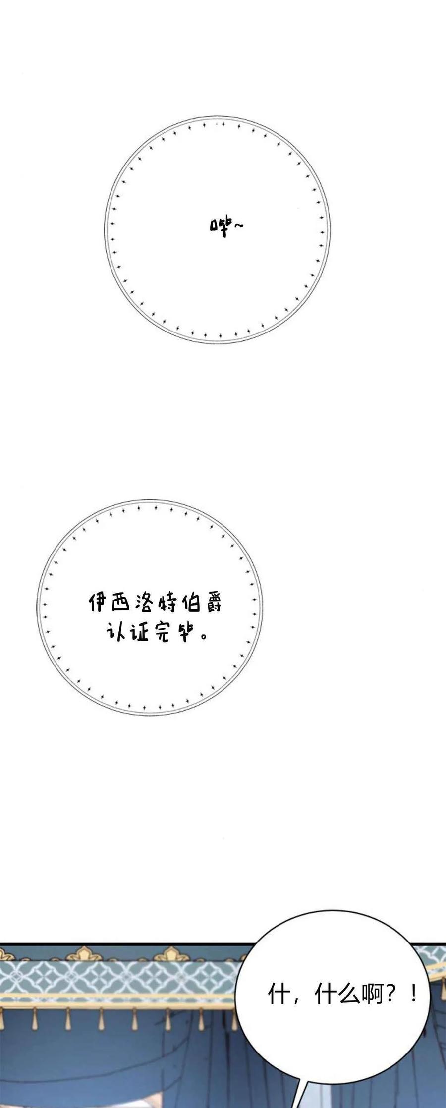 伯爵小姐的双重生活 第42话 第58页