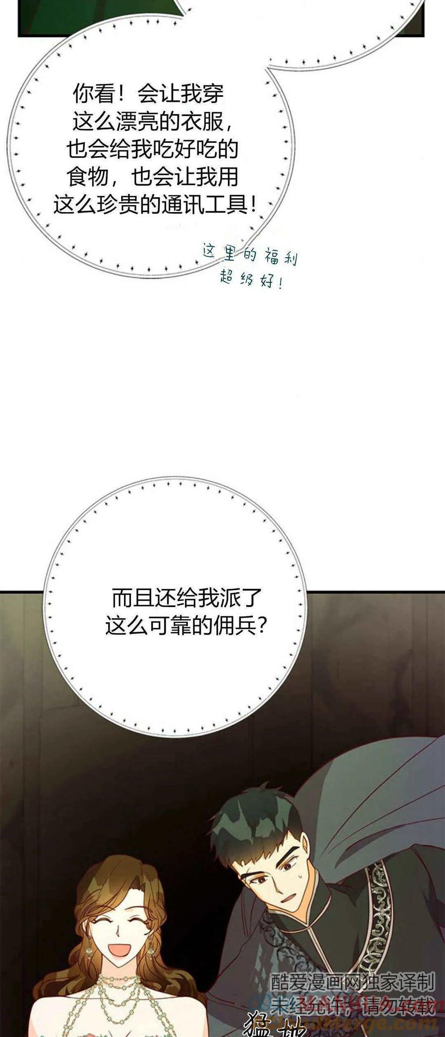 伯爵小姐的双重生活 第42话 第69页