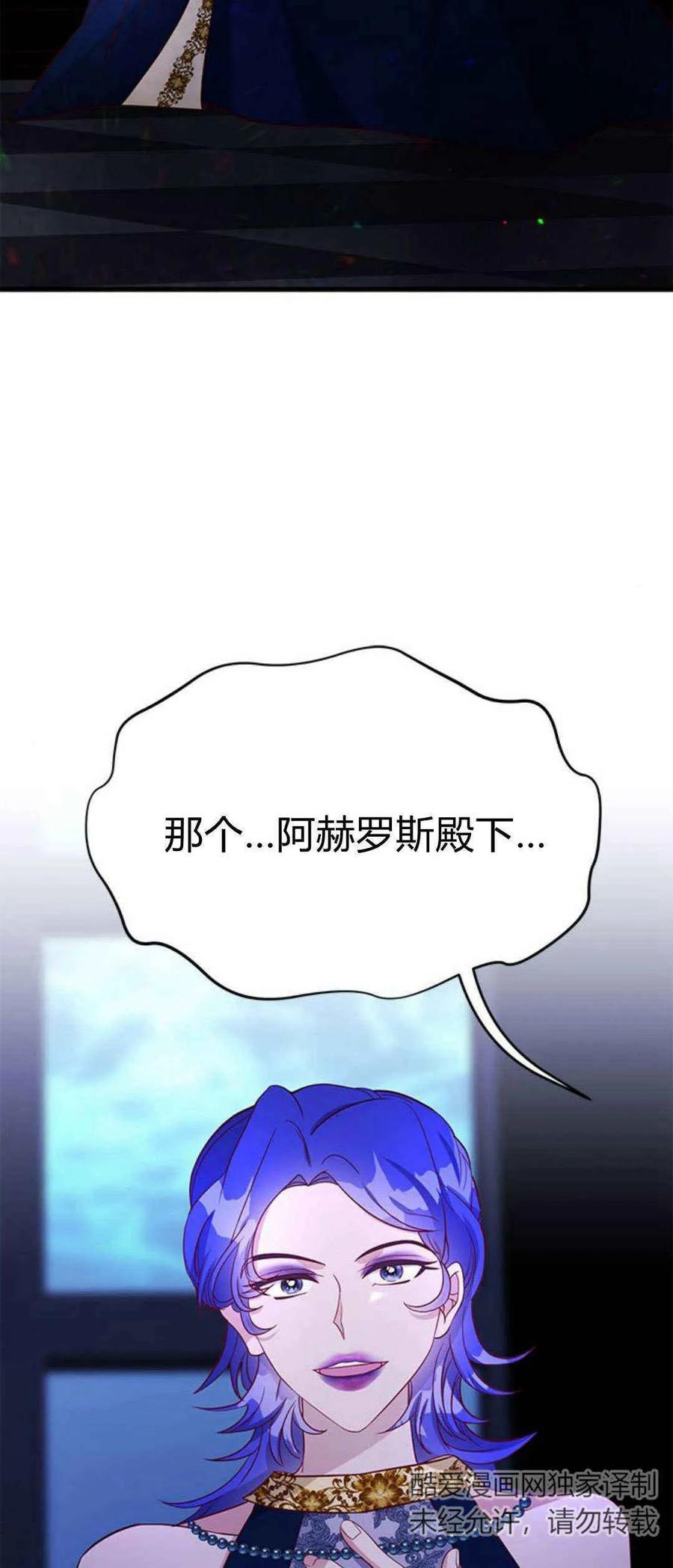 伯爵小姐的双重生活 第42话 第19页