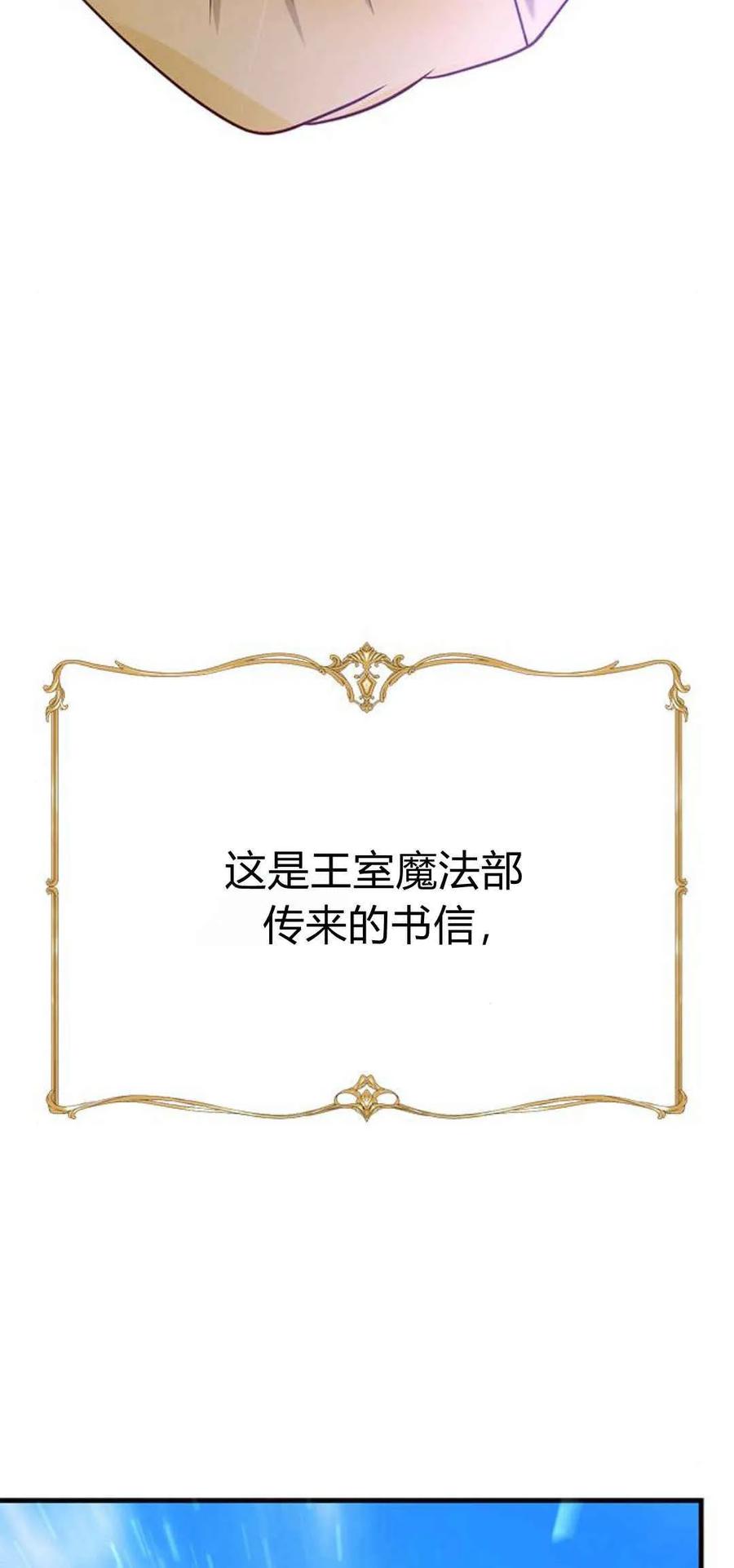 伯爵小姐的双重生活 第42话 第47页