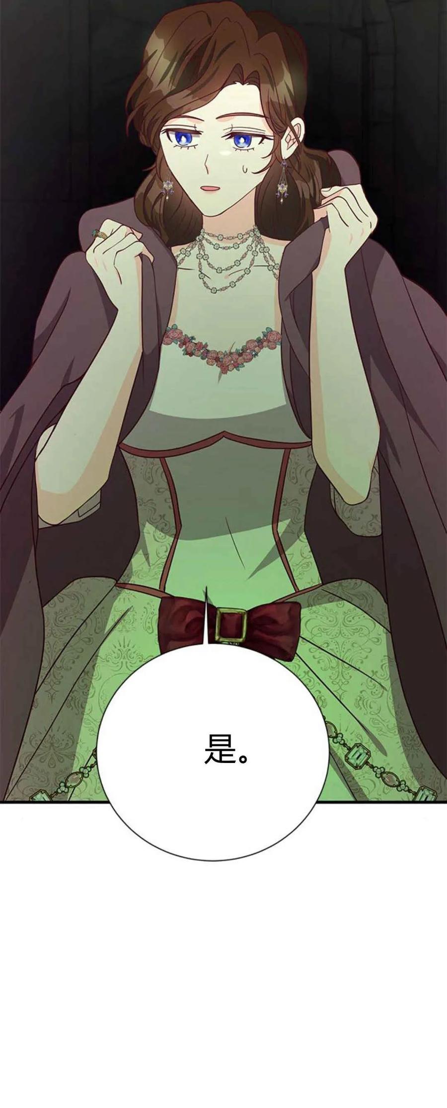 伯爵小姐的双重生活 第42话 第40页