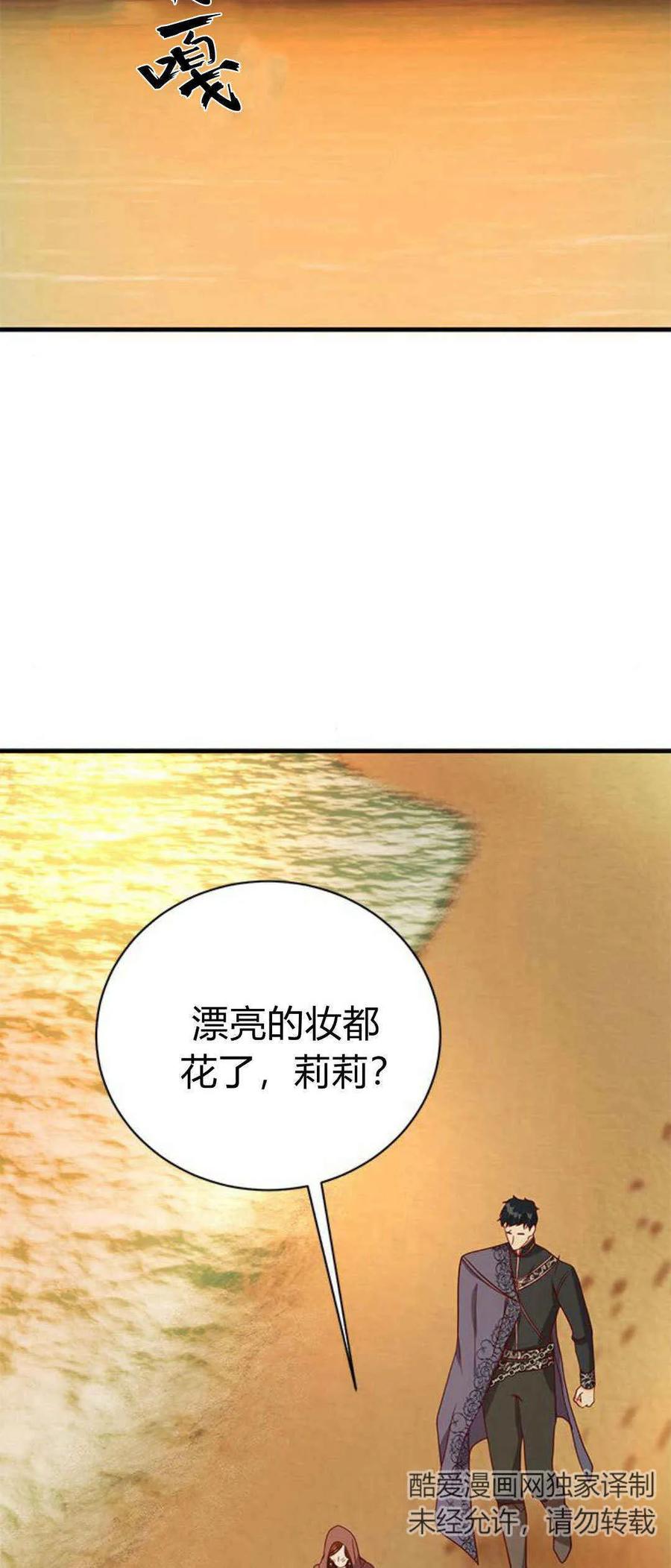 伯爵小姐的双重生活 第42话 第84页