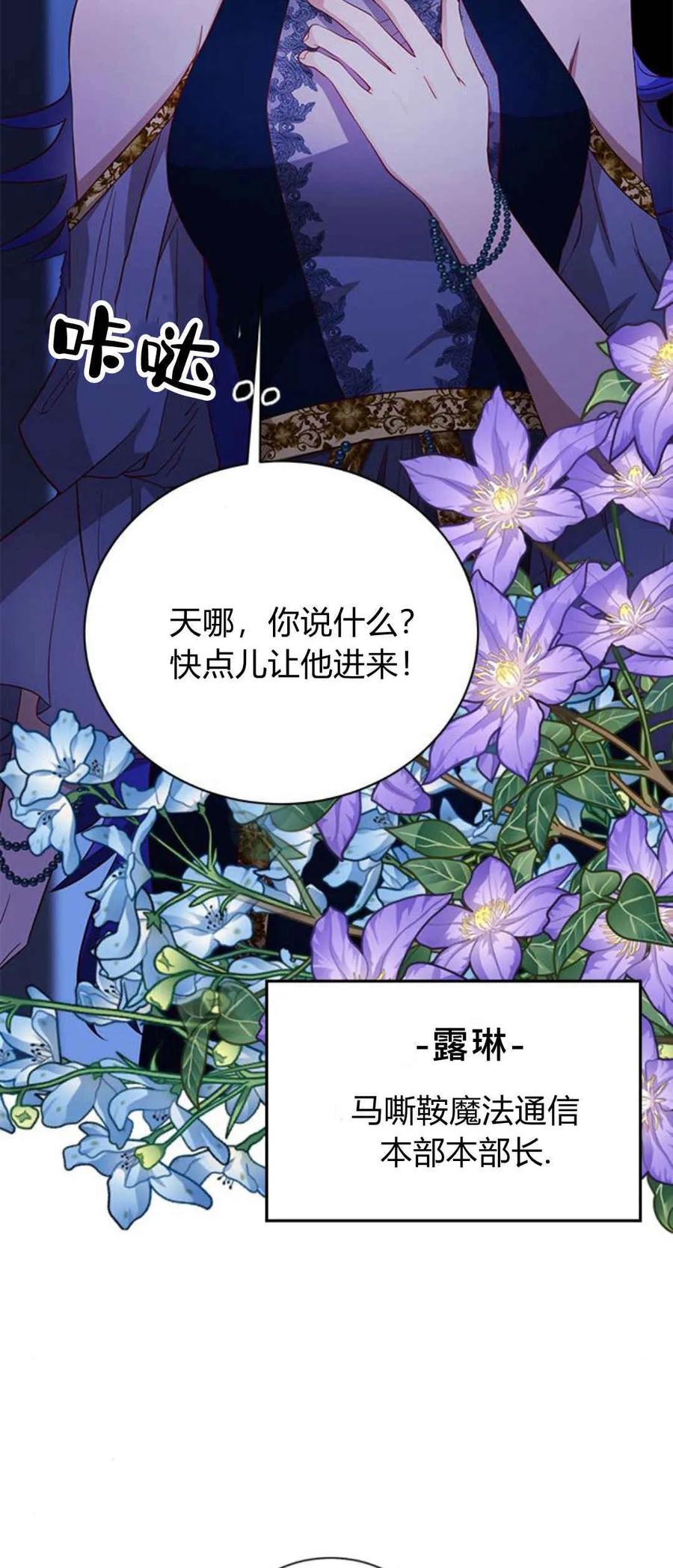 伯爵小姐的双重生活 第42话 第20页