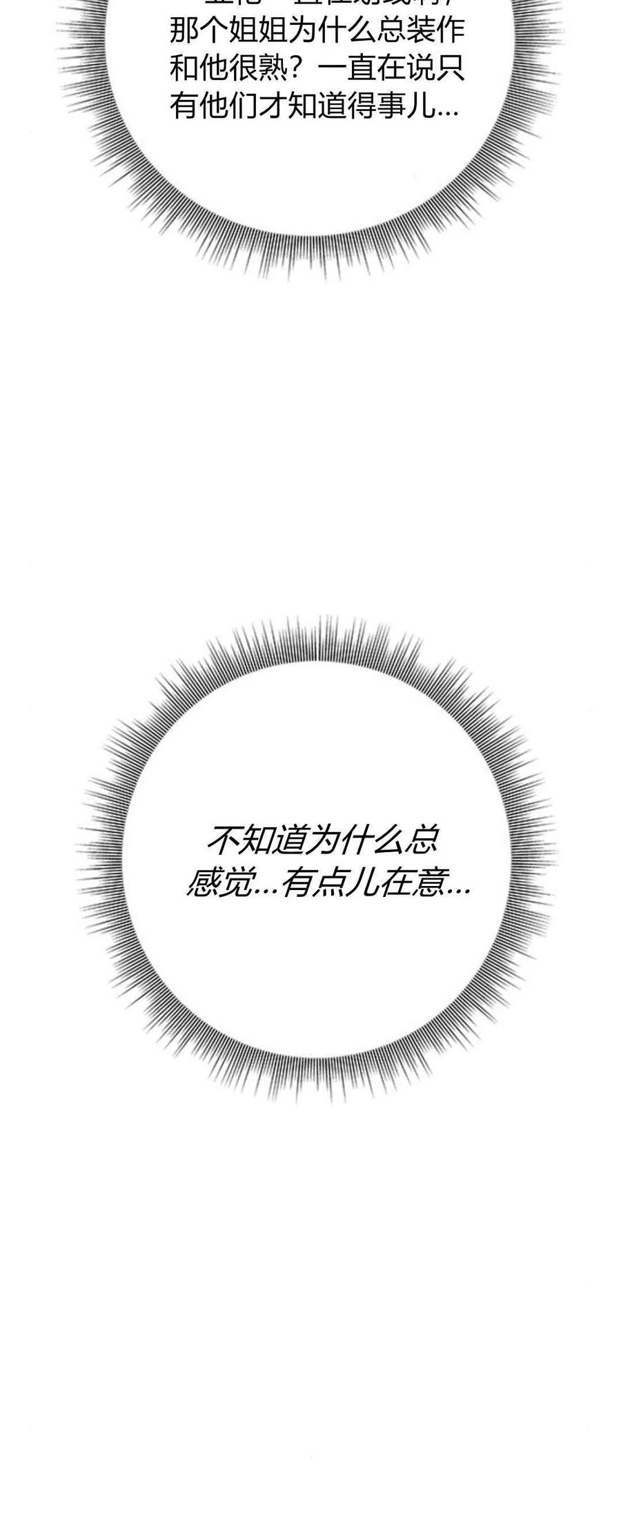 伯爵小姐的双重生活 第42话 第36页