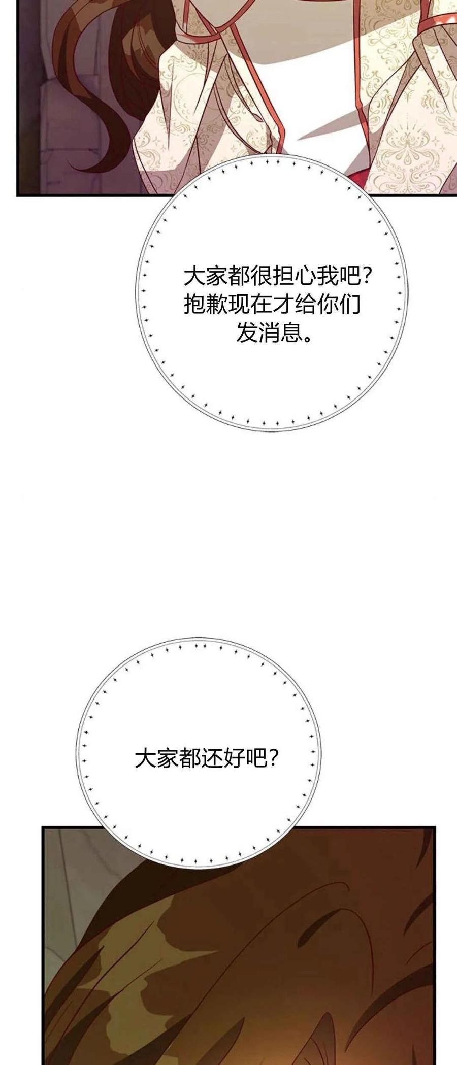 伯爵小姐的双重生活 第42话 第66页