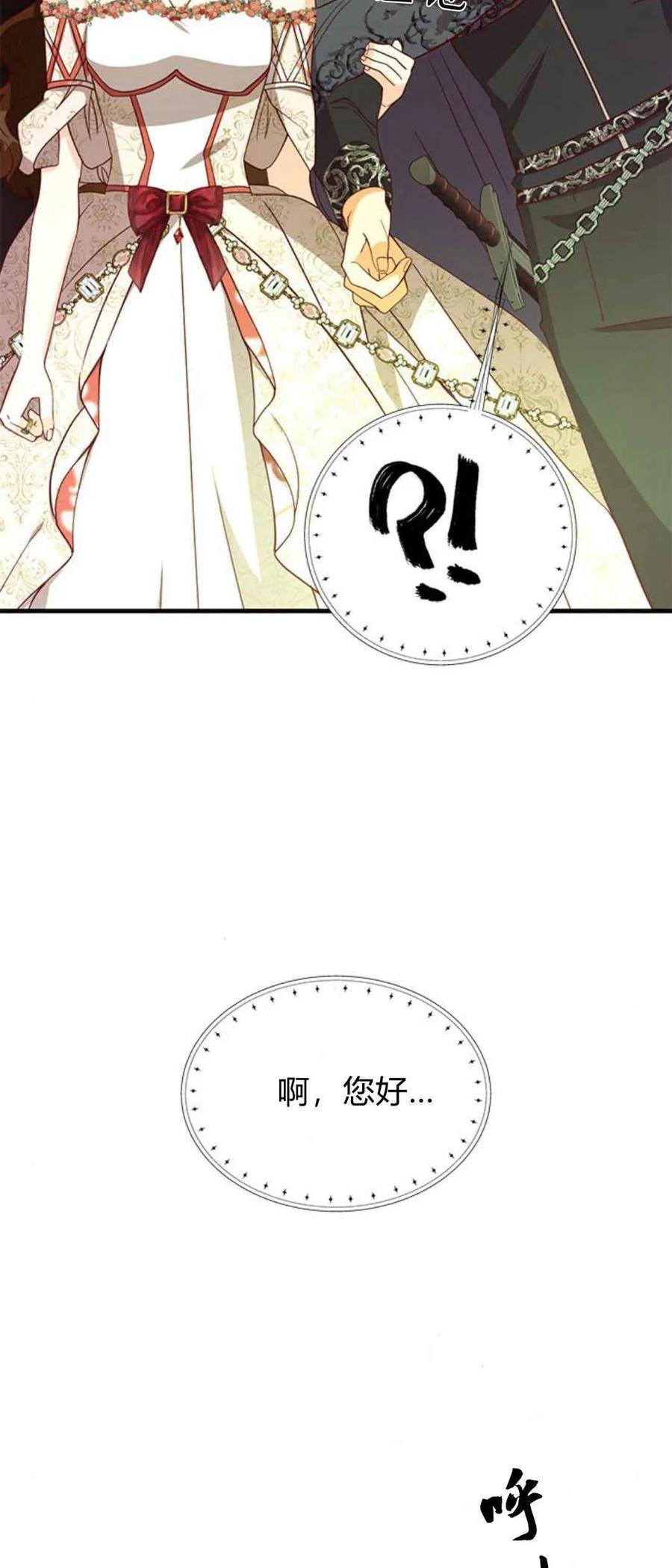 伯爵小姐的双重生活 第42话 第70页