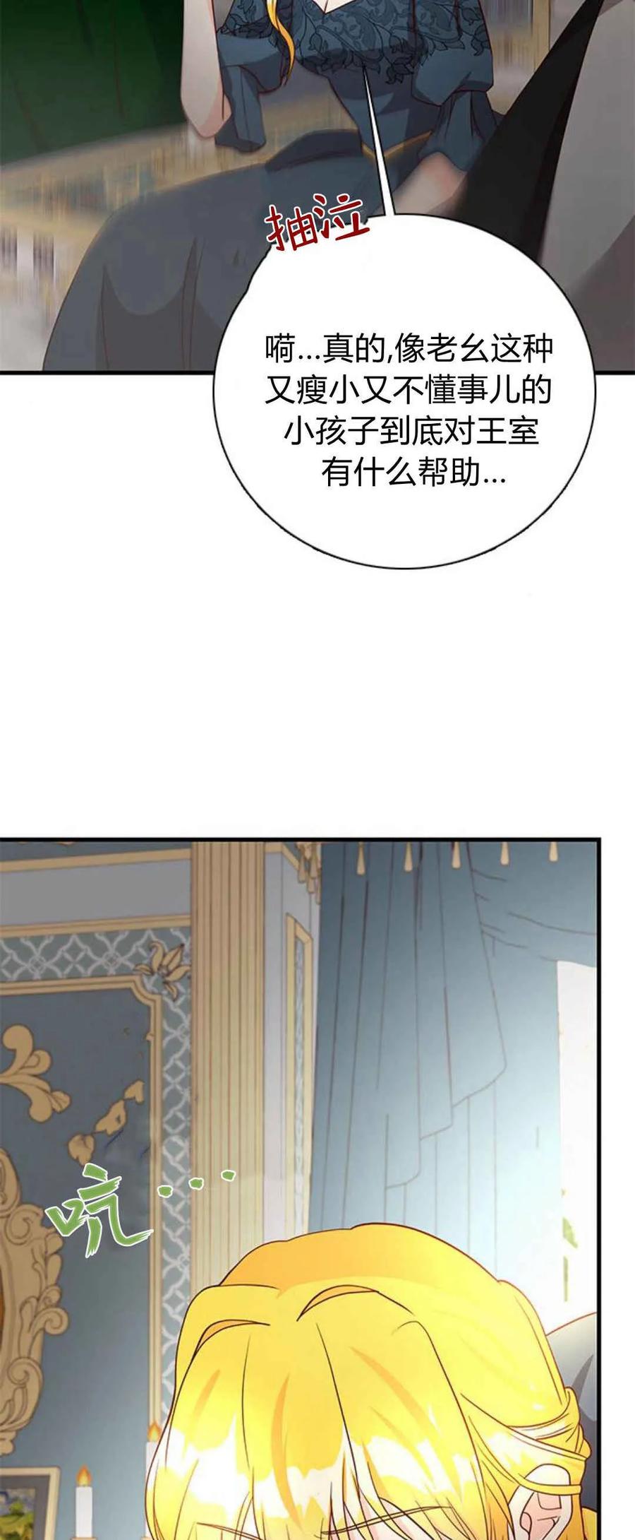 伯爵小姐的双重生活 第42话 第78页