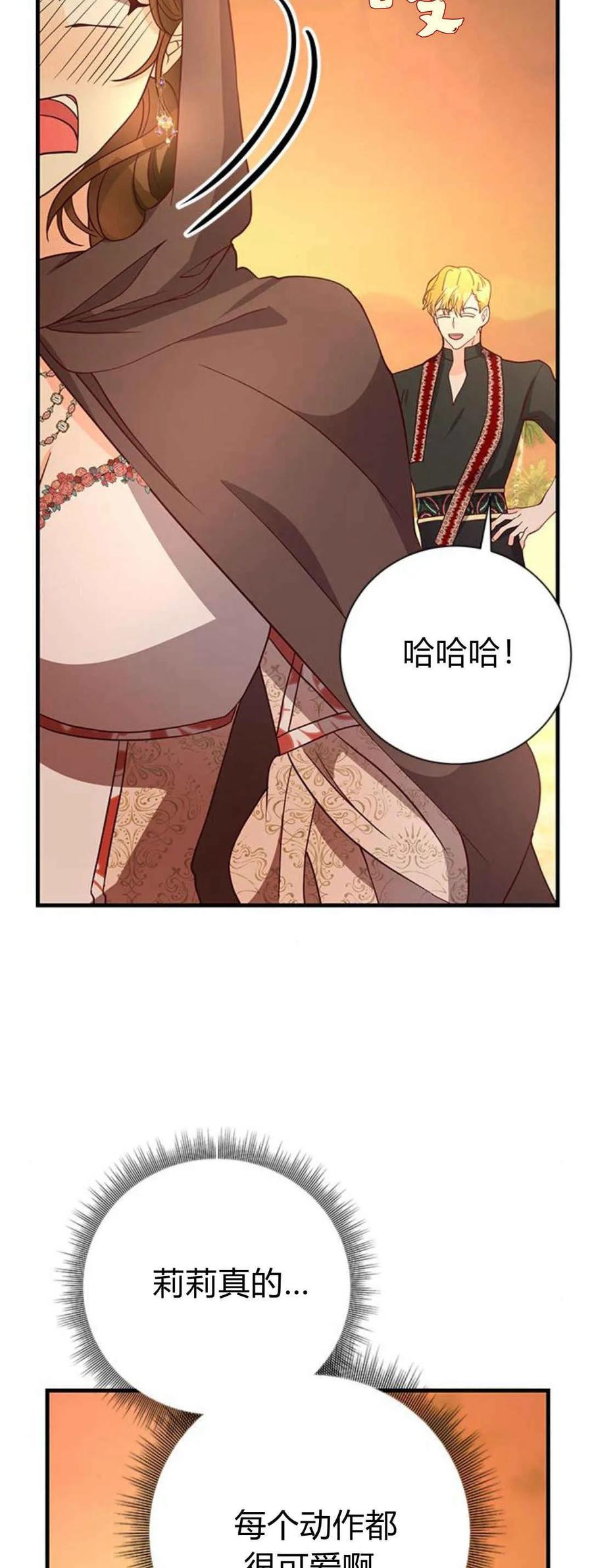 伯爵小姐的双重生活 第42话 第95页