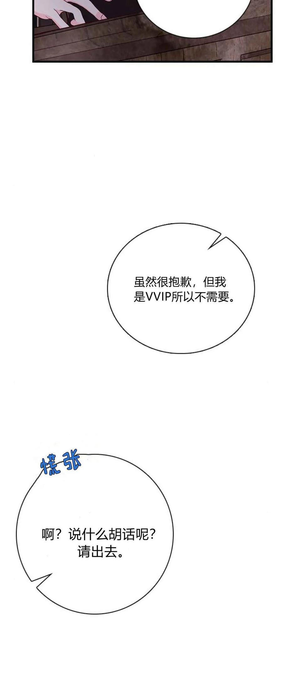 伯爵小姐的双重生活 第42话 第8页