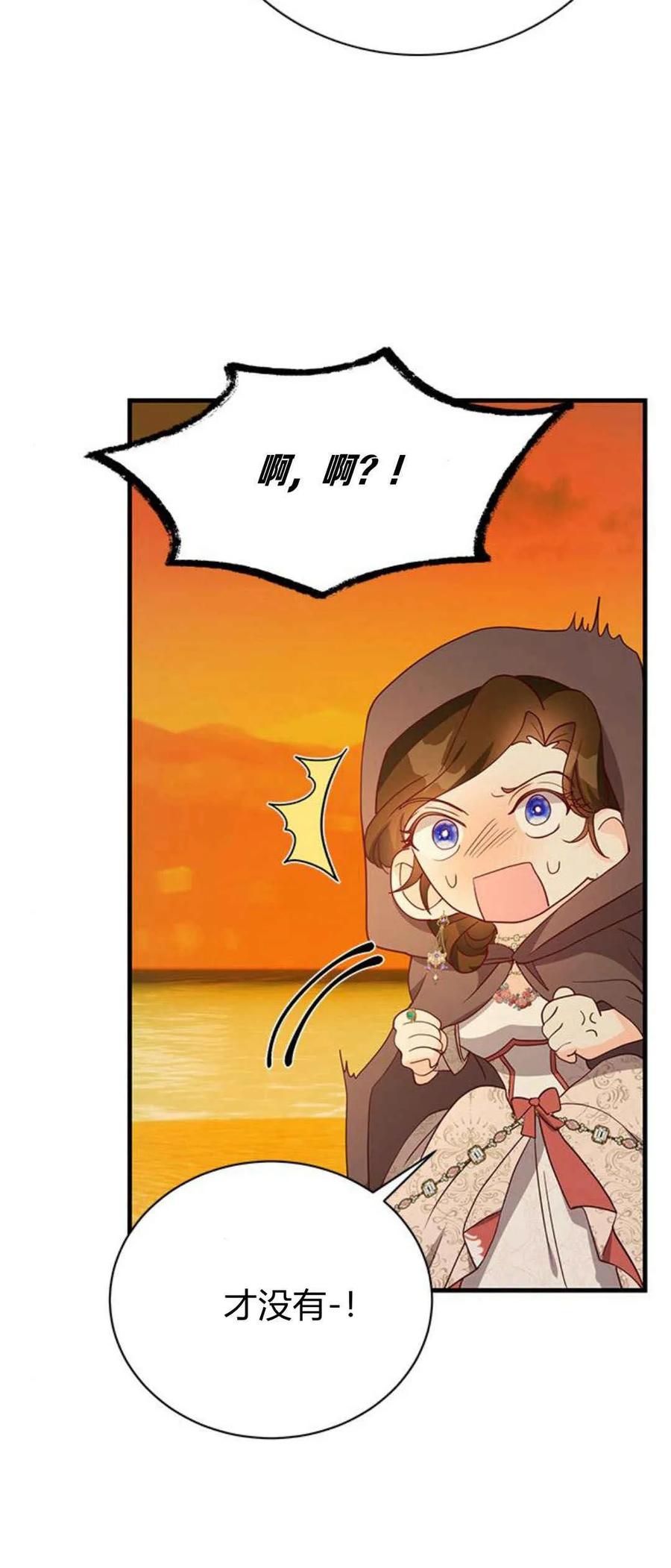 伯爵小姐的双重生活 第42话 第88页