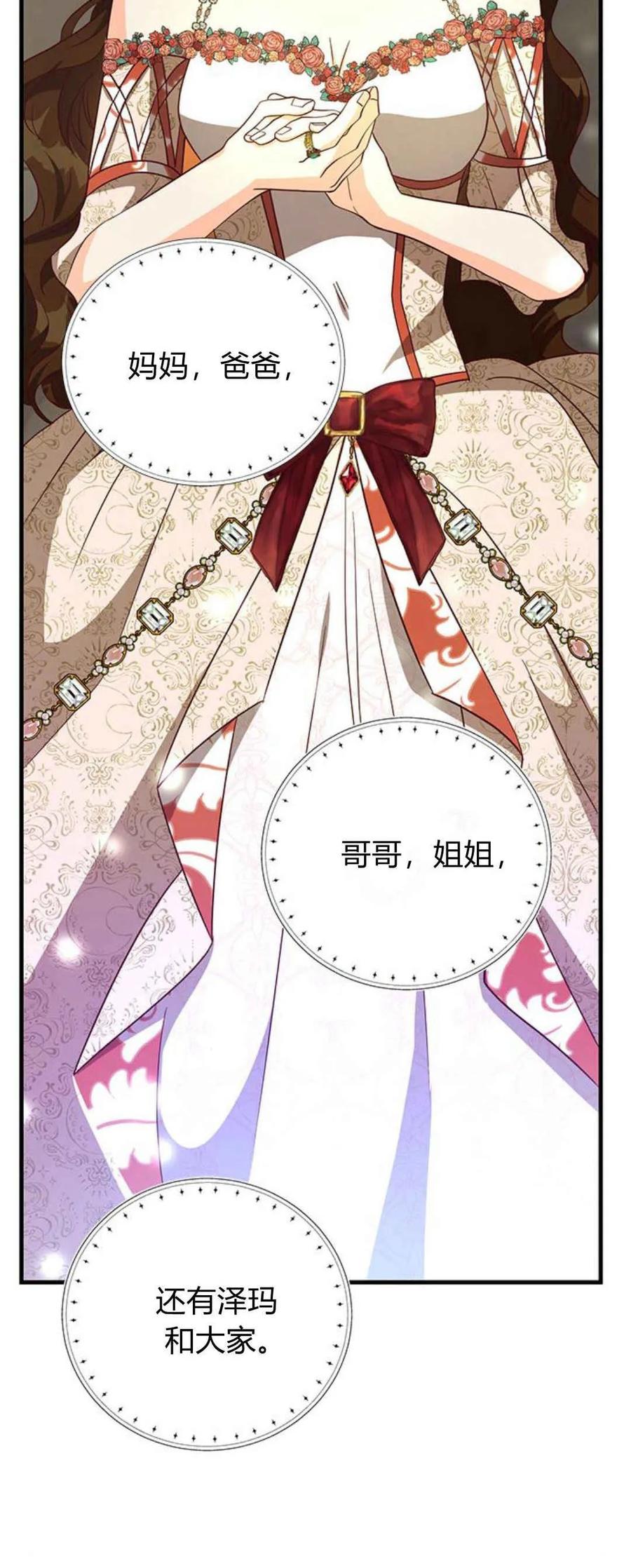 伯爵小姐的双重生活 第42话 第64页