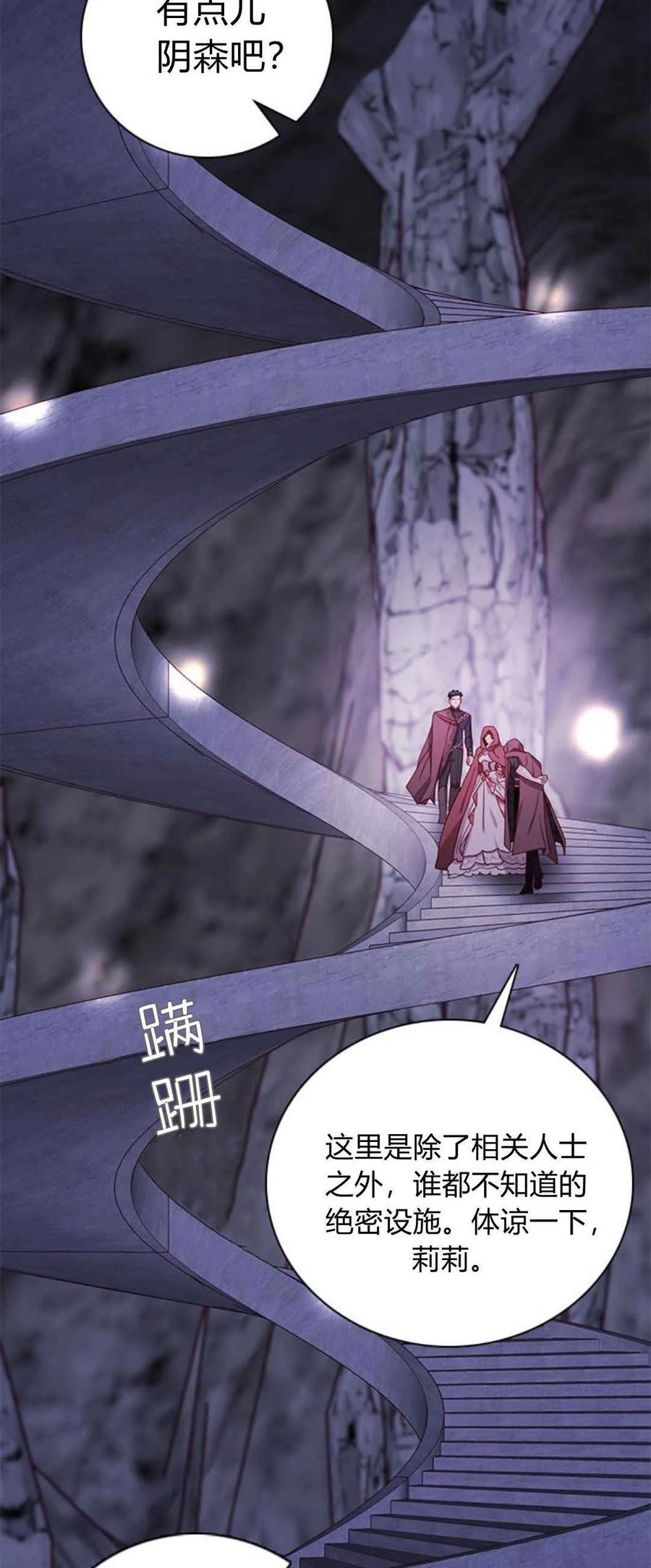 伯爵小姐的双重生活 第42话 第4页