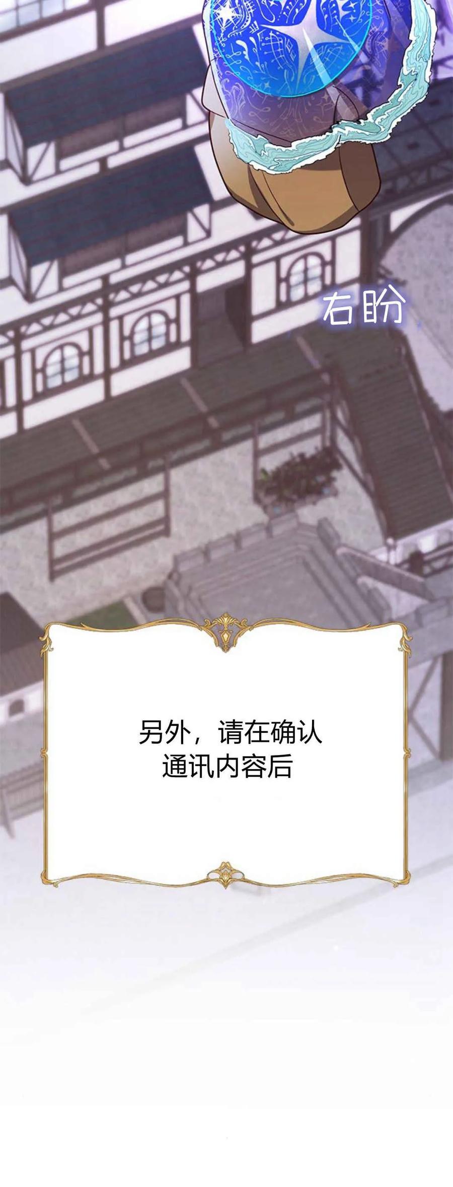 伯爵小姐的双重生活 第42话 第51页