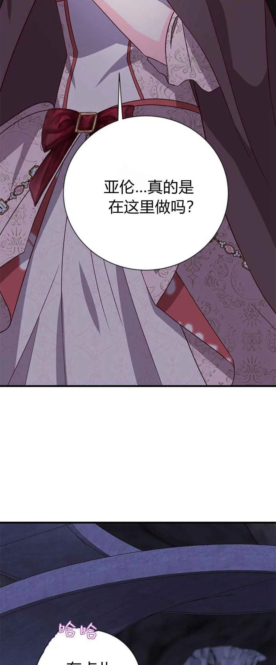 伯爵小姐的双重生活 第42话 第3页