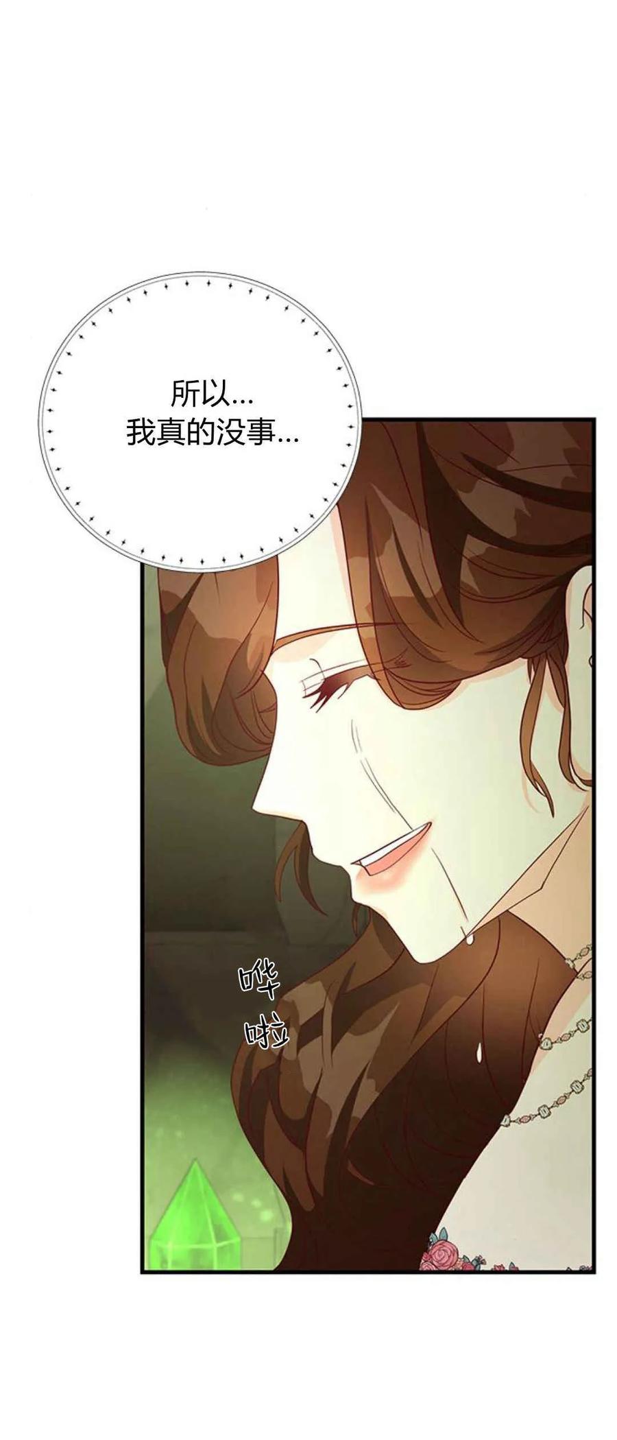 伯爵小姐的双重生活 第42话 第72页