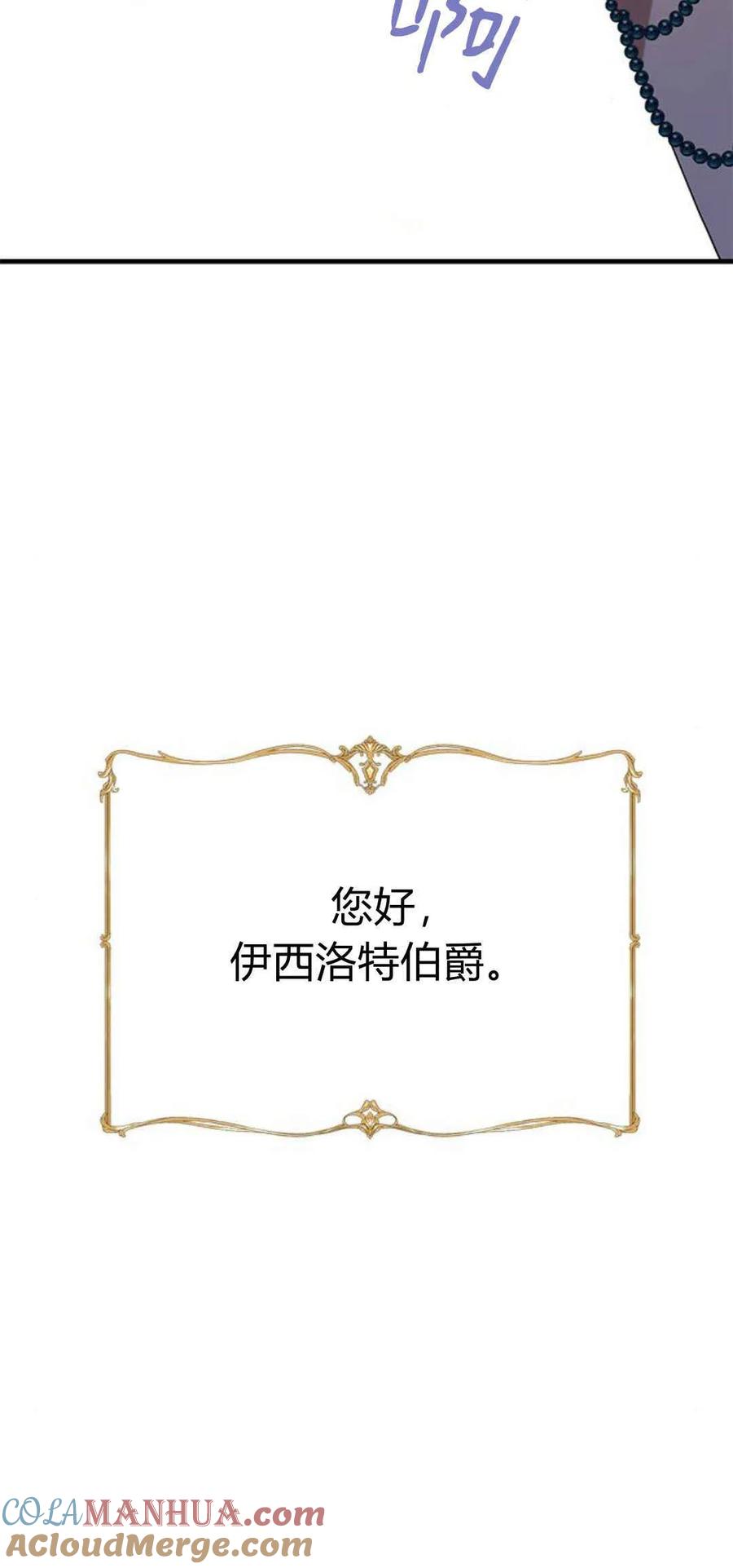 伯爵小姐的双重生活 第42话 第45页
