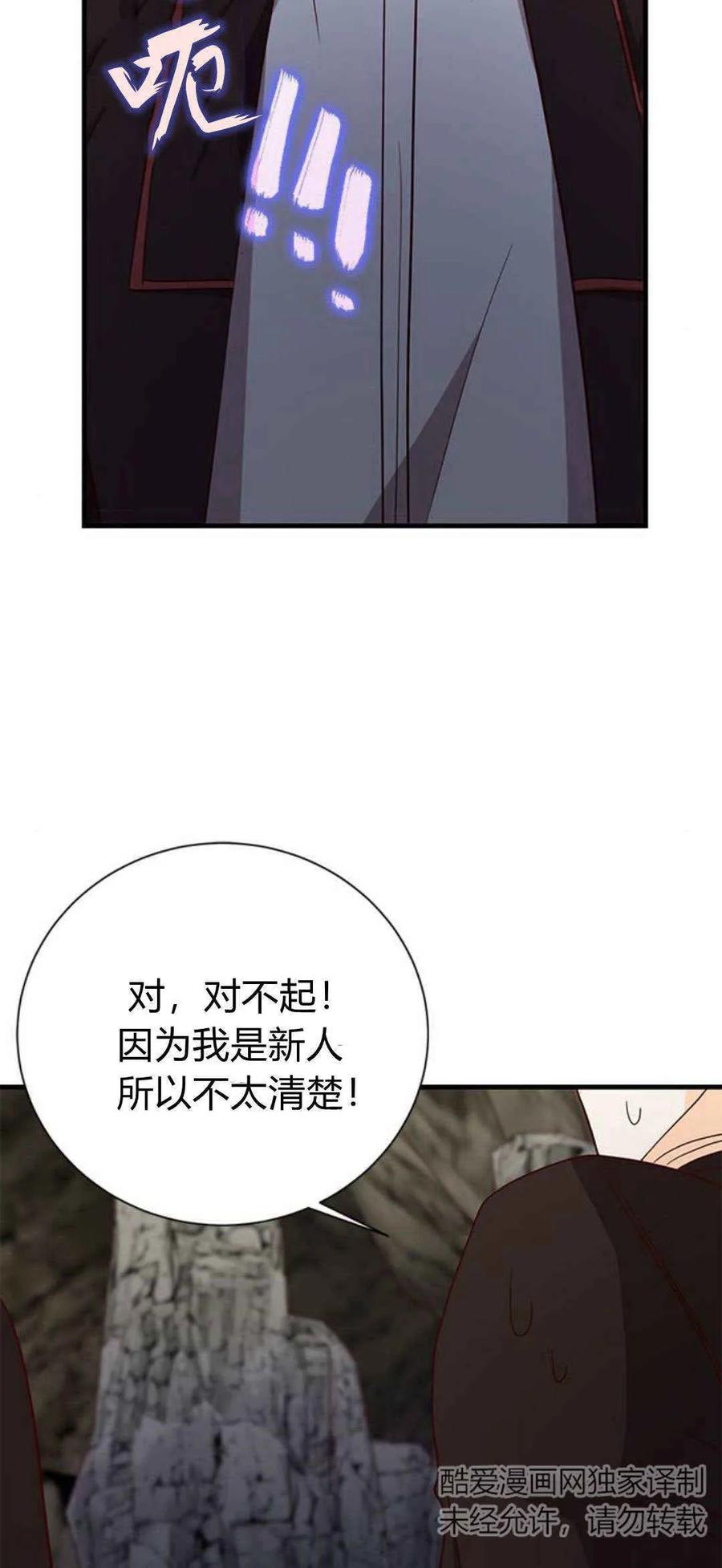 伯爵小姐的双重生活 第42话 第14页