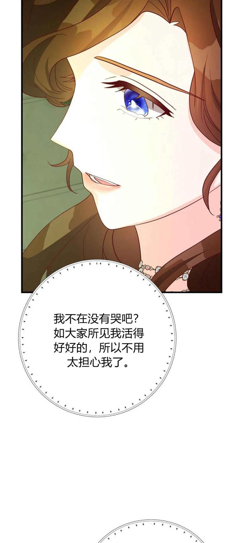 伯爵小姐的双重生活 第42话 第67页