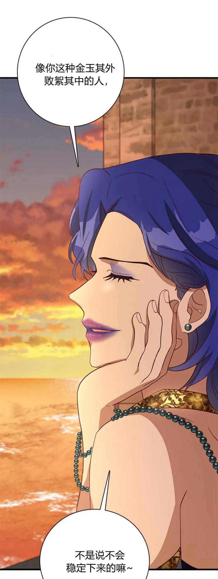 伯爵小姐的双重生活 第42话 第99页