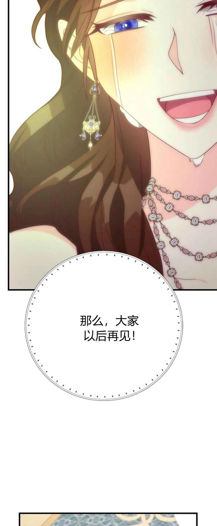伯爵小姐的双重生活 第42话 第75页