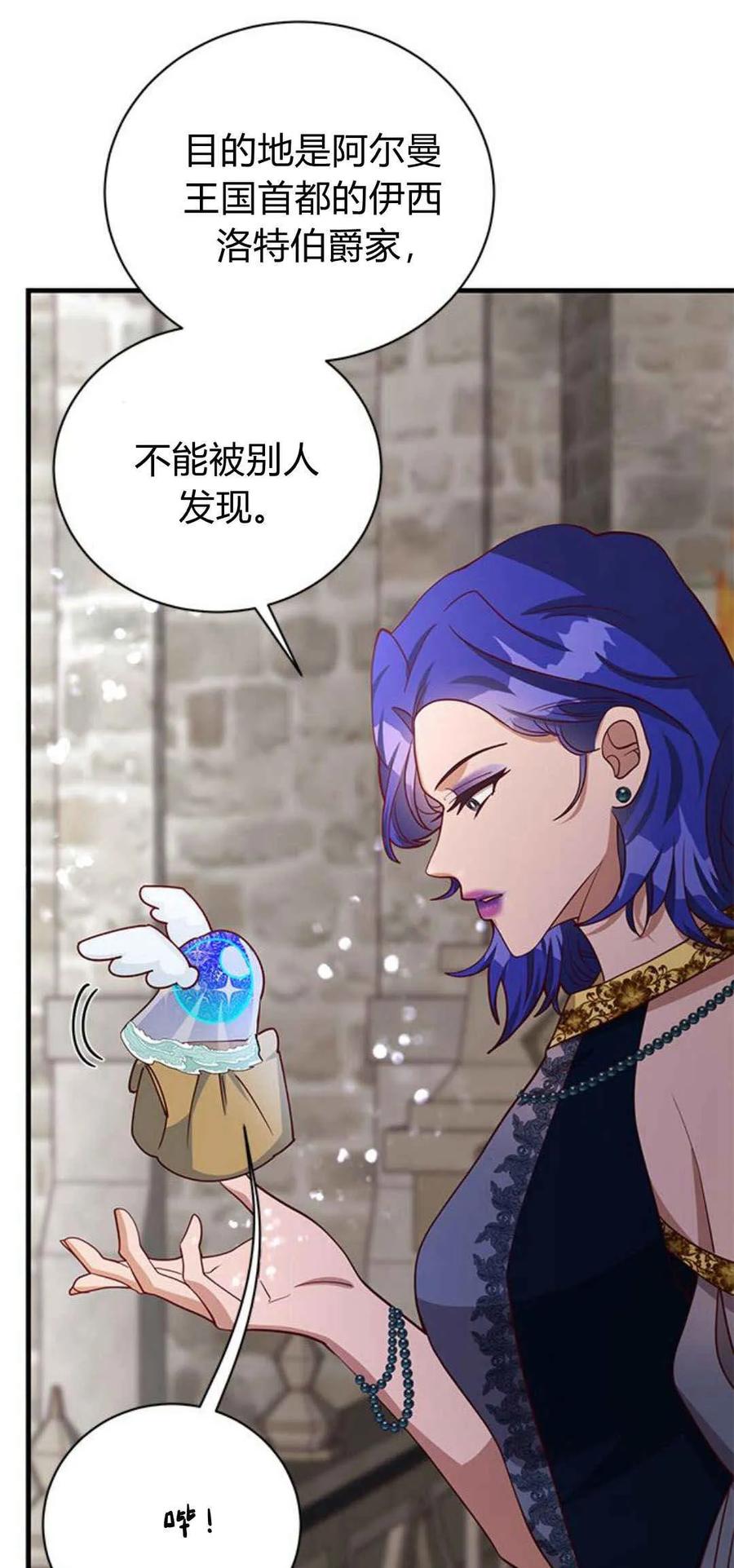 伯爵小姐的双重生活 第42话 第43页