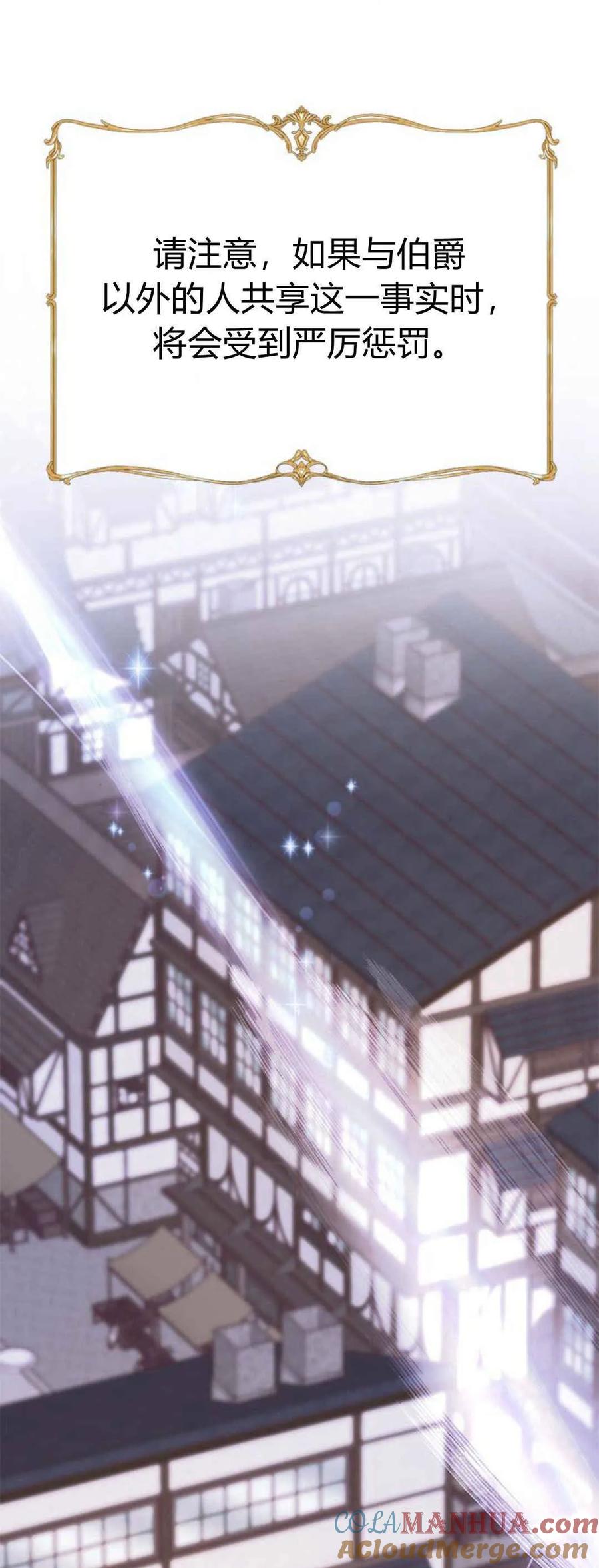 伯爵小姐的双重生活 第42话 第49页