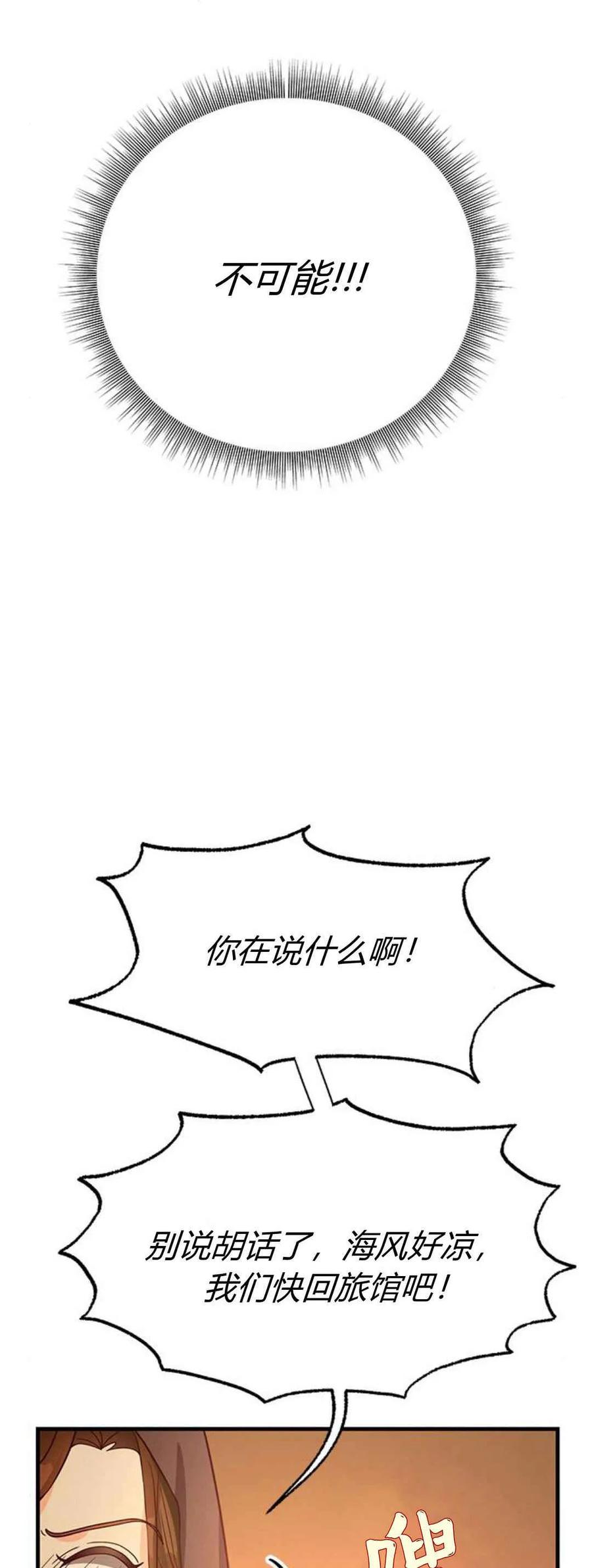 伯爵小姐的双重生活 第42话 第94页