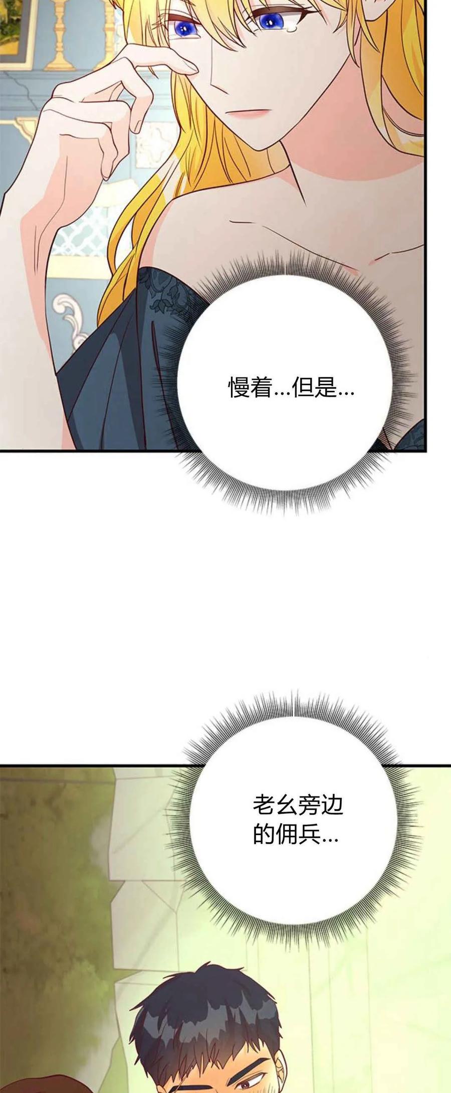 伯爵小姐的双重生活 第42话 第79页