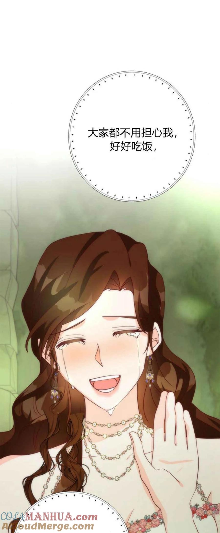 伯爵小姐的双重生活 第42话 第73页