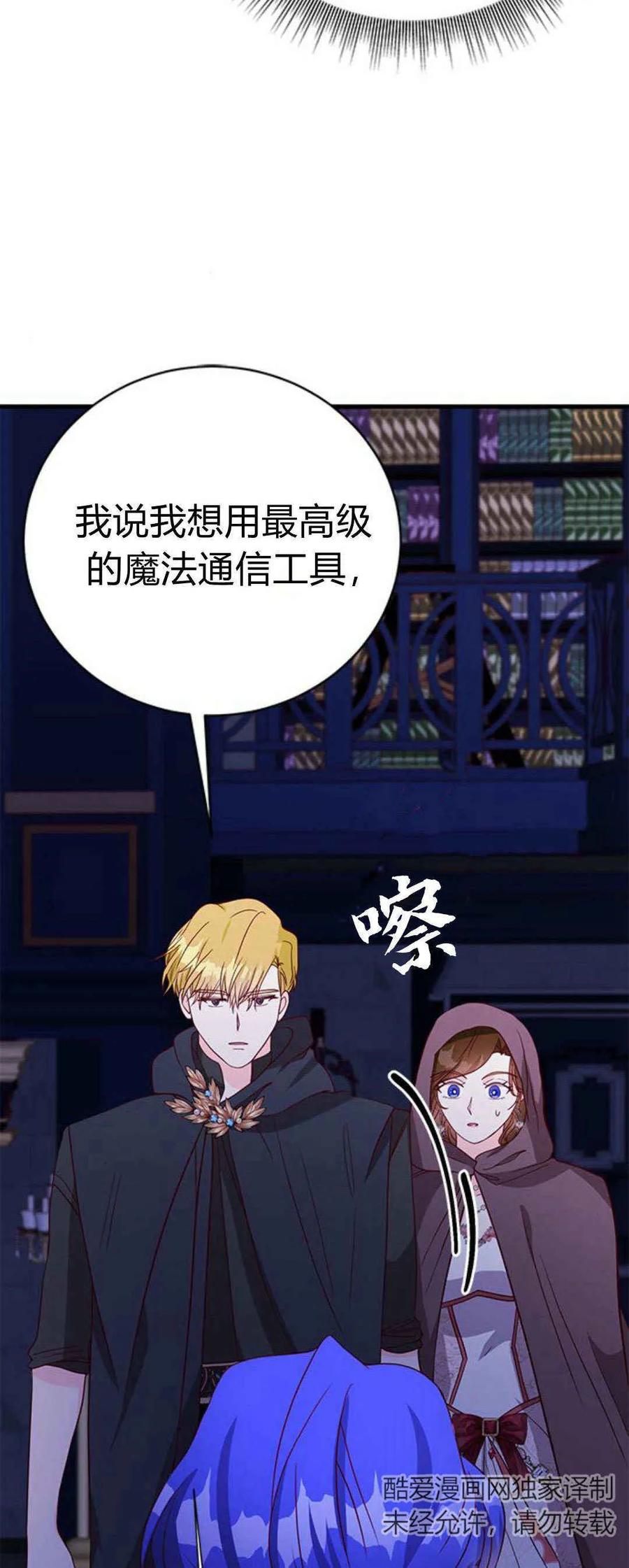 伯爵小姐的双重生活 第42话 第26页