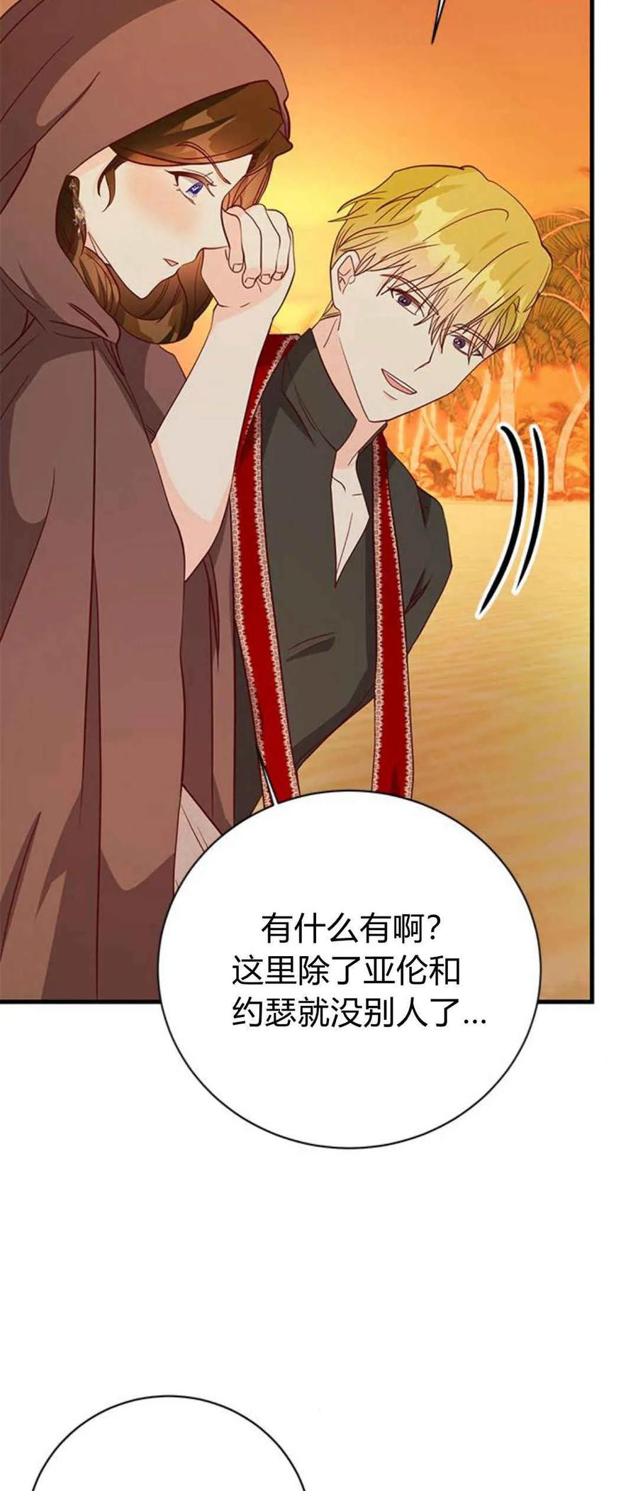 伯爵小姐的双重生活 第42话 第86页