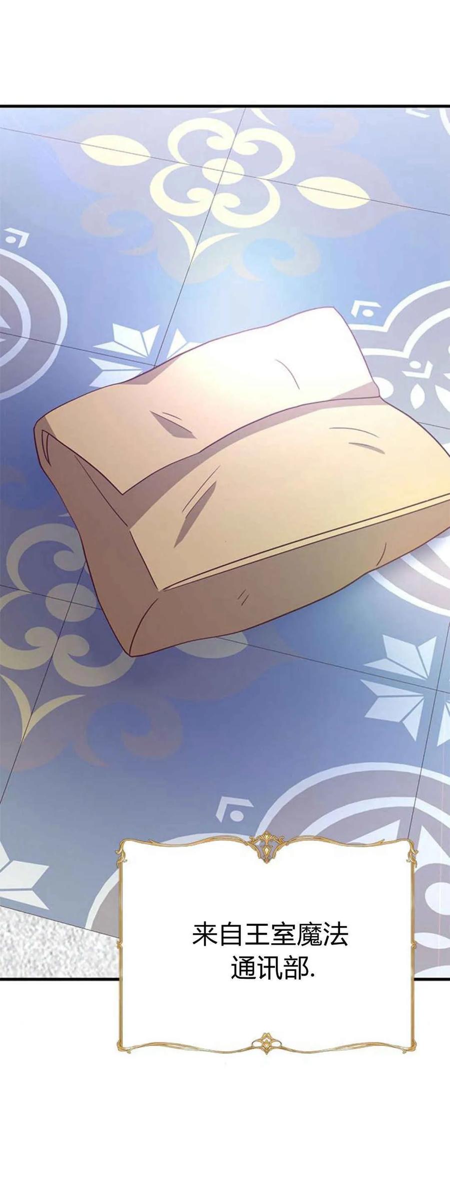 伯爵小姐的双重生活 第42话 第56页