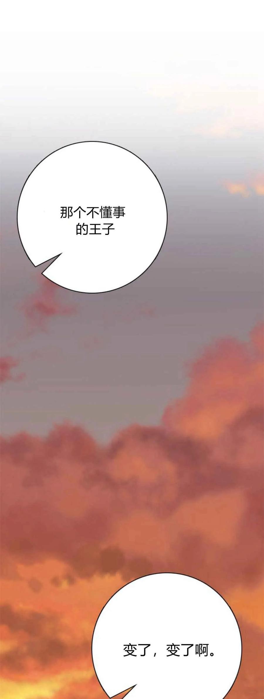 伯爵小姐的双重生活 第42话 第103页