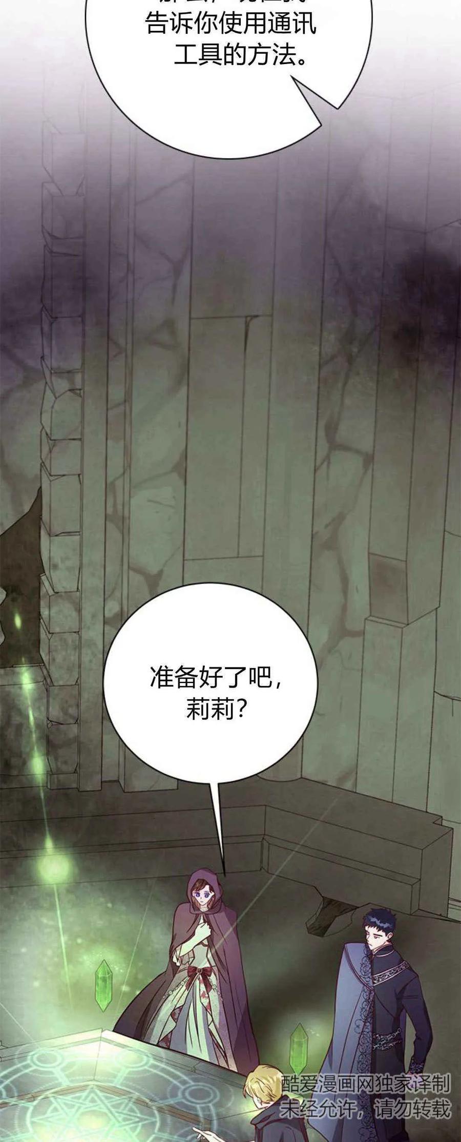 伯爵小姐的双重生活 第42话 第38页