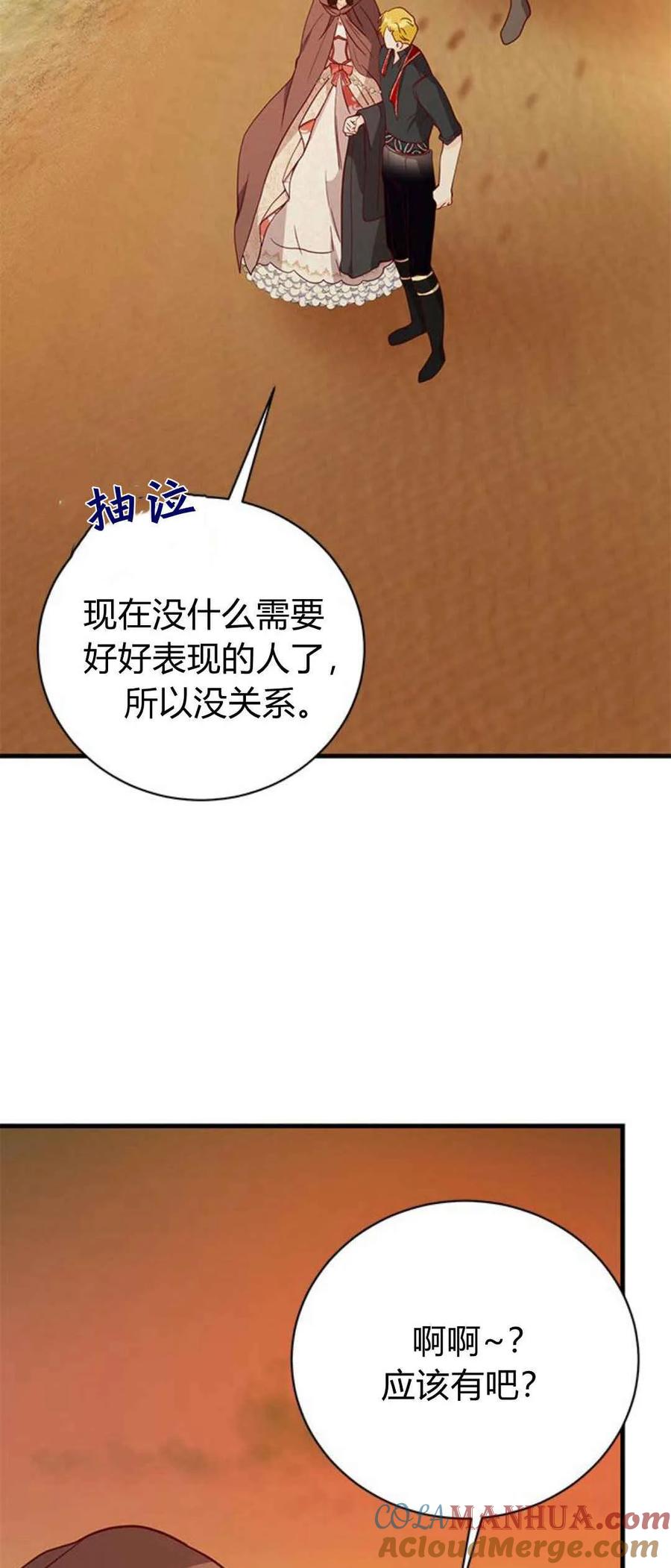 伯爵小姐的双重生活 第42话 第85页