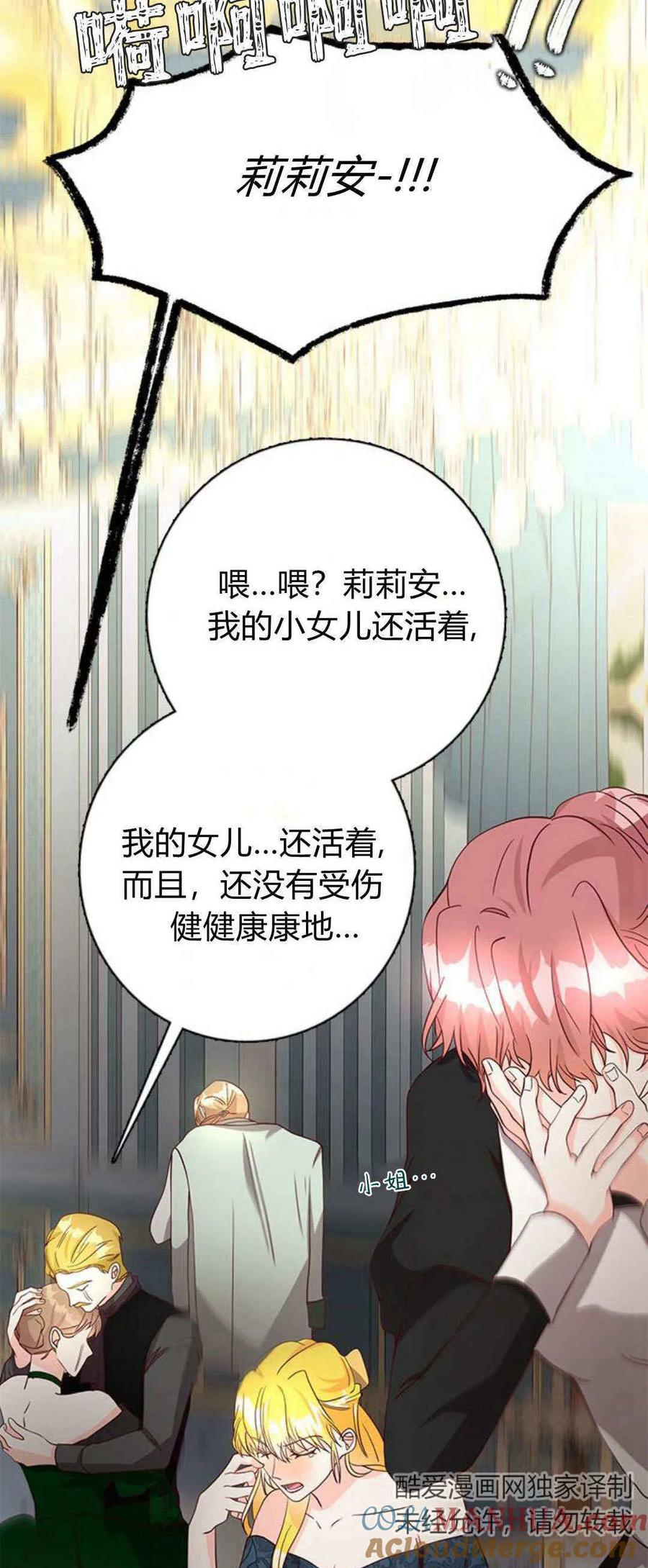 伯爵小姐的双重生活 第42话 第77页