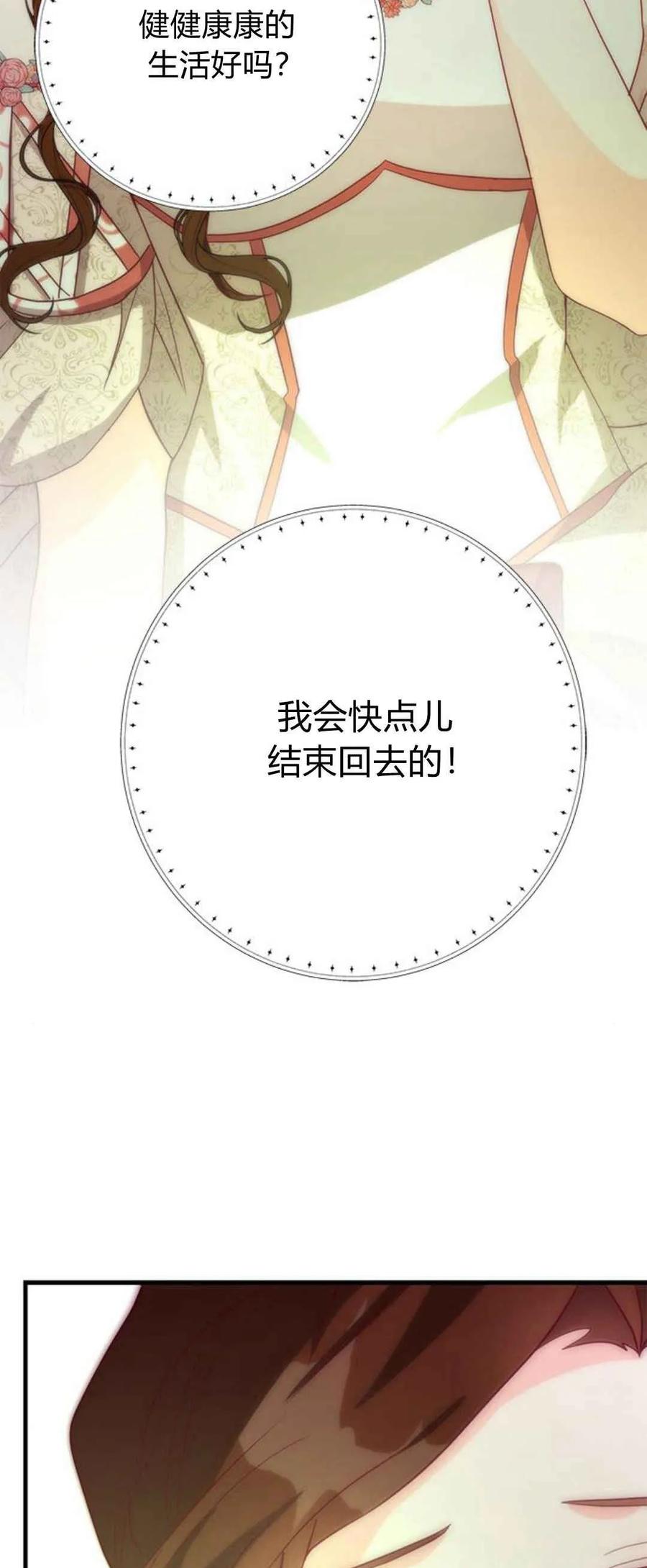 伯爵小姐的双重生活 第42话 第74页